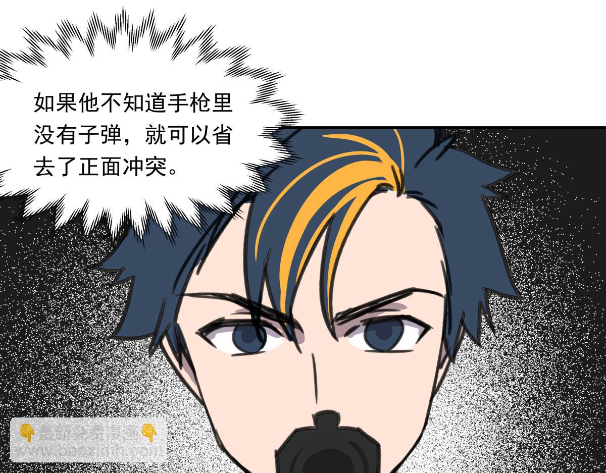《迷亡游戏》第三十二话新的任务 第17页