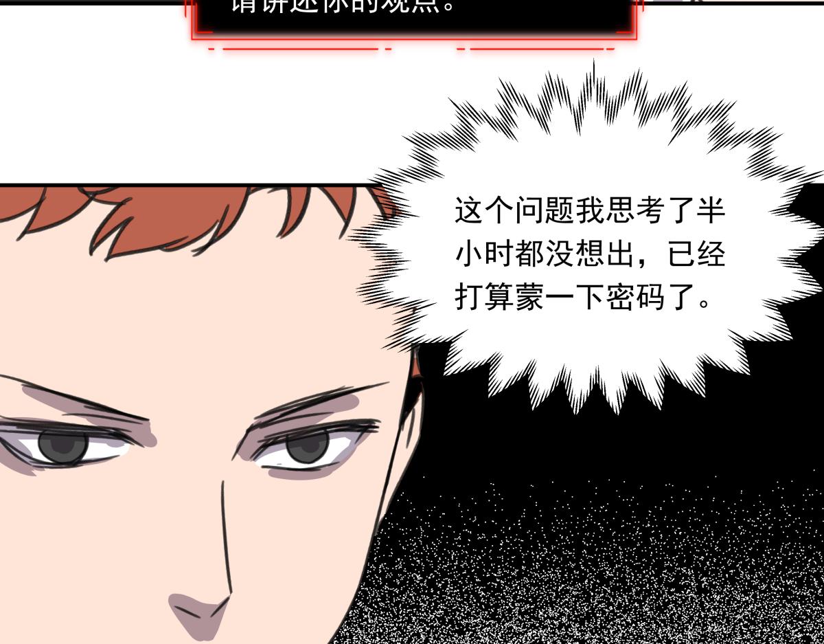 《迷亡游戏》第三十二话新的任务 第23页