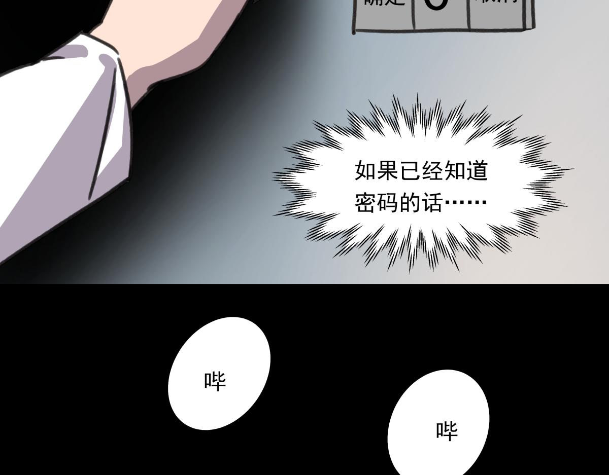 《迷亡游戏》第三十二话新的任务 第28页