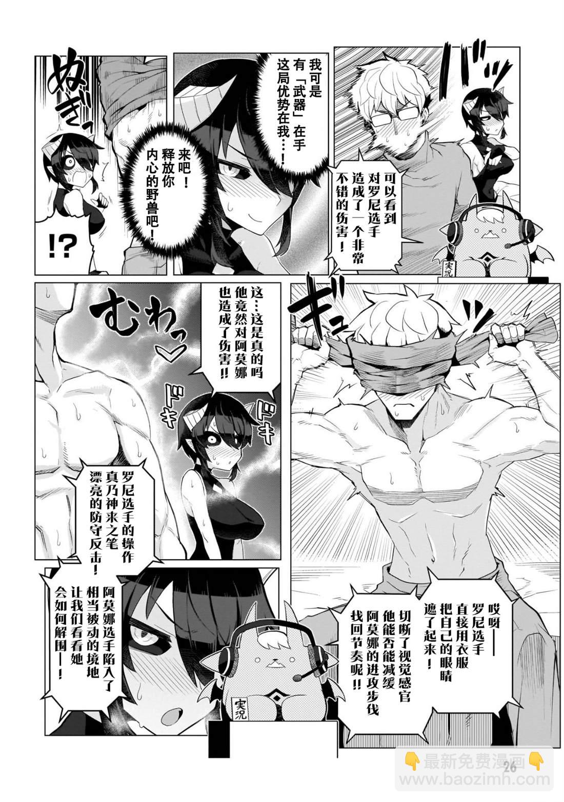 《黑暗召唤师在地下恋爱中》第2话 第8页