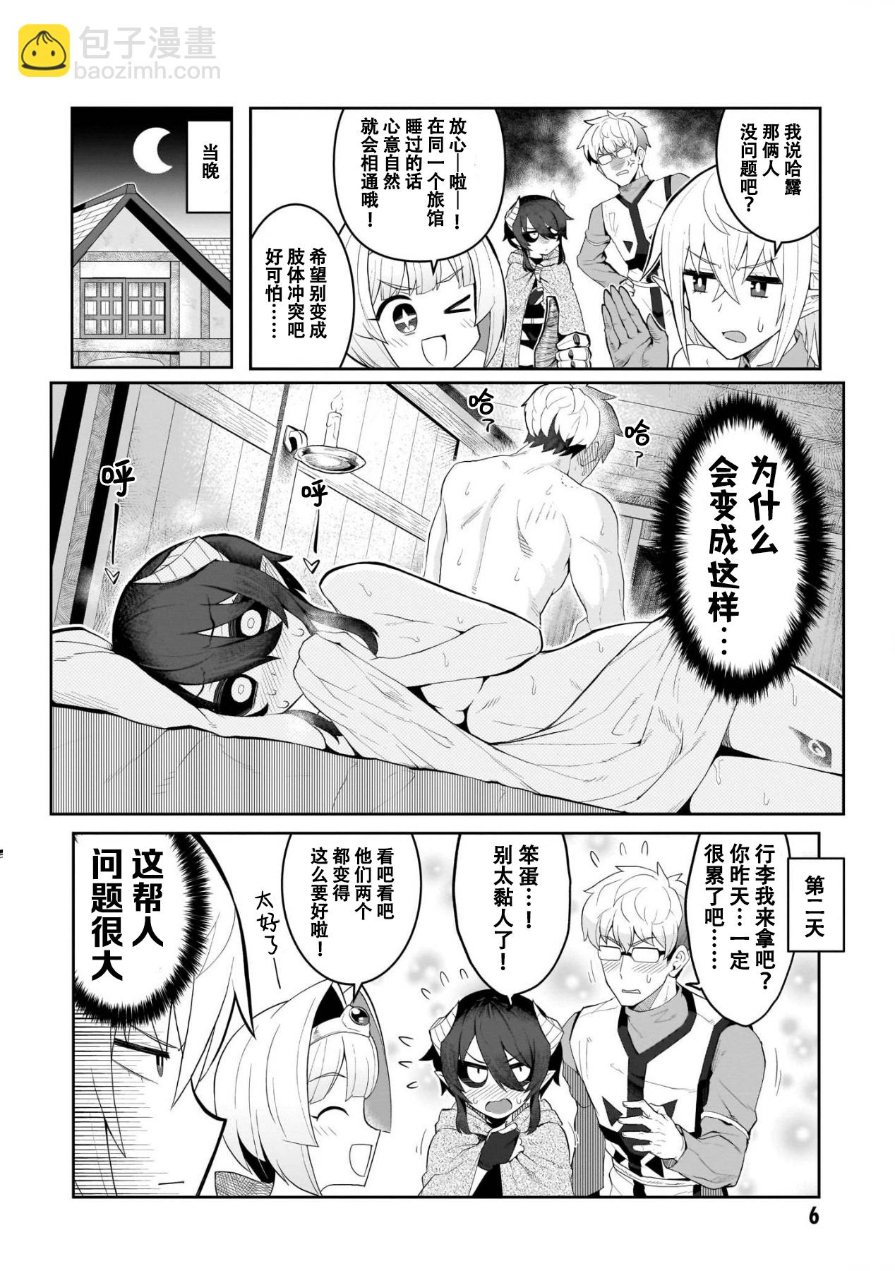 《黑暗召唤师在地下恋爱中》第1话 第6页