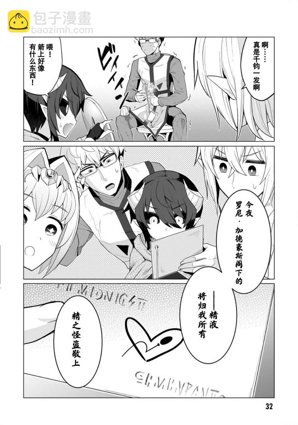 《黑暗召唤师在地下恋爱中》第3话 第2页