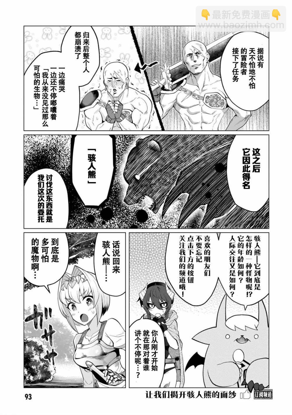 《黑暗召唤师在地下恋爱中》第8话 第3页