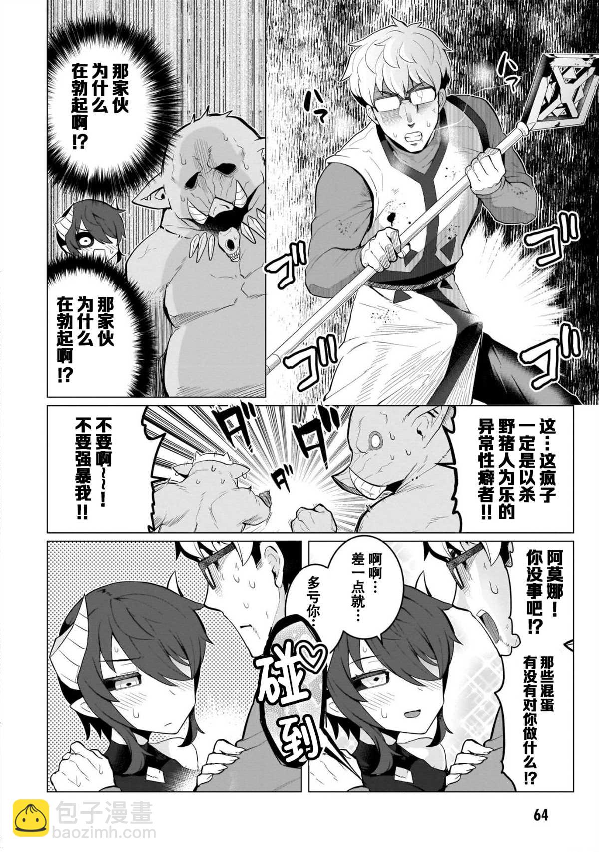 《黑暗召唤师在地下恋爱中》第5话 第10页