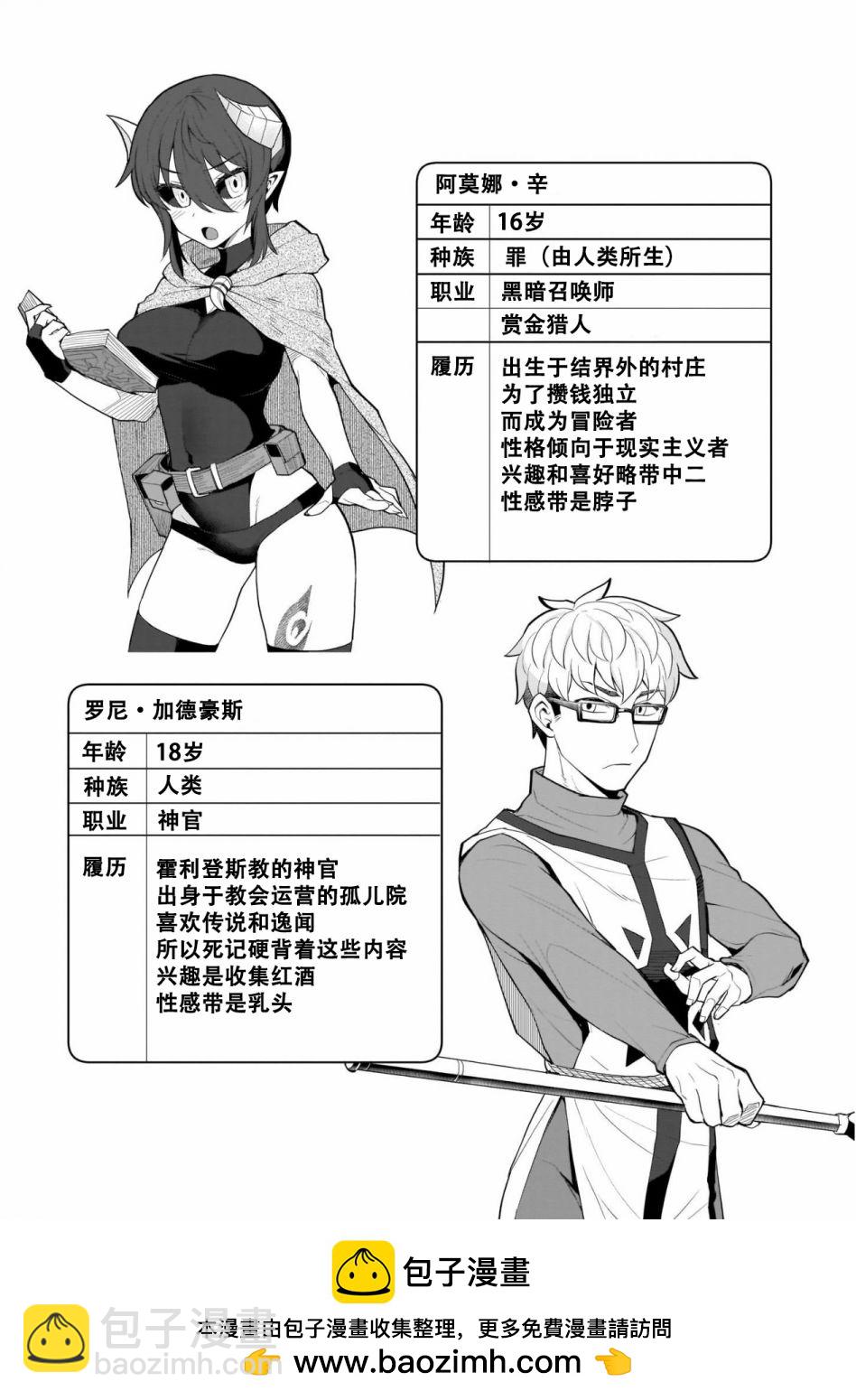《黑暗召唤师在地下恋爱中》第12话 第13页