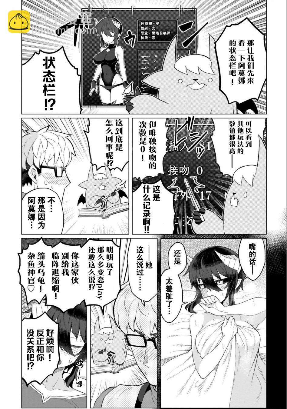 《黑暗召唤师在地下恋爱中》第12话 第8页