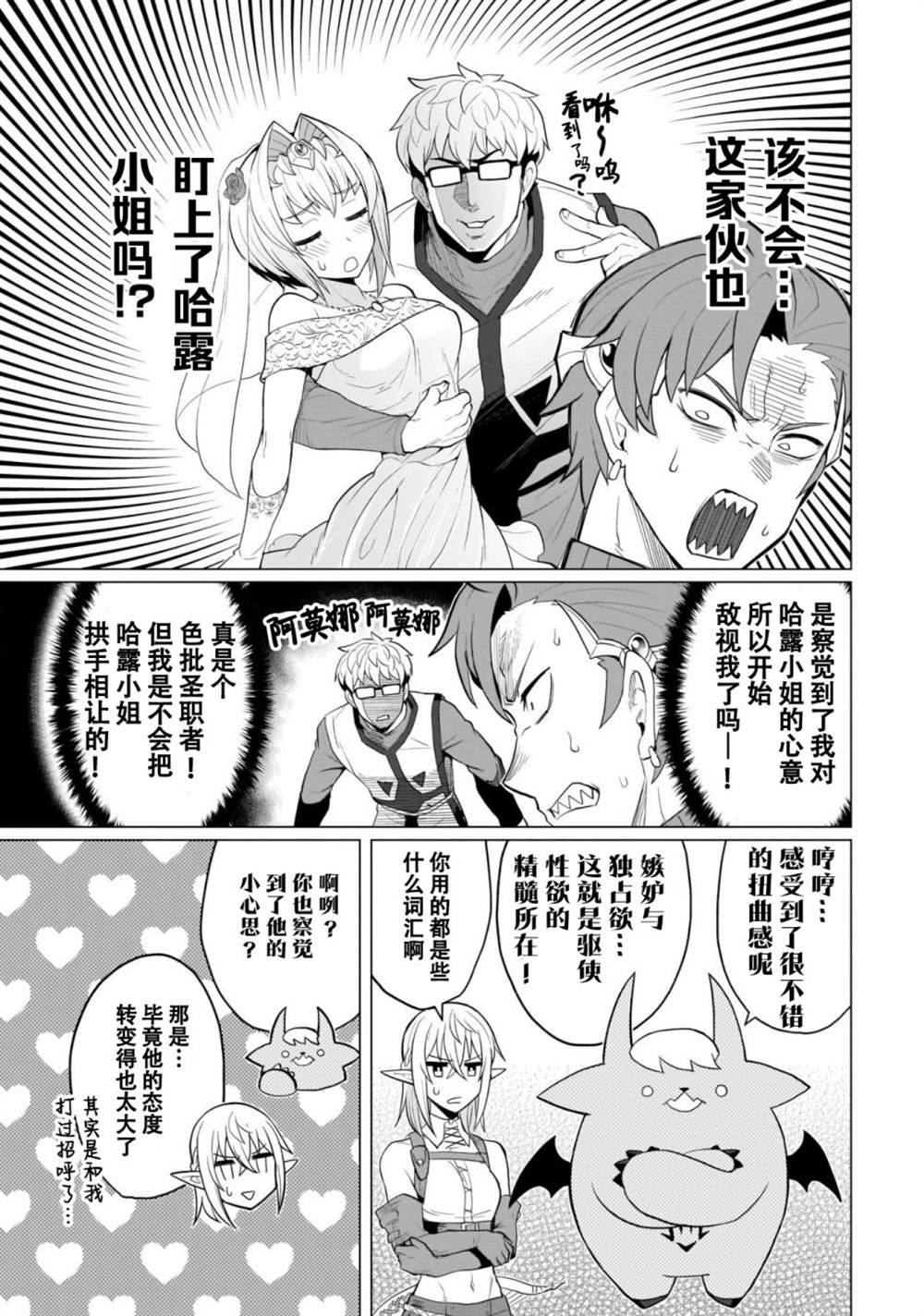 《黑暗召唤师在地下恋爱中》第9话 第11页