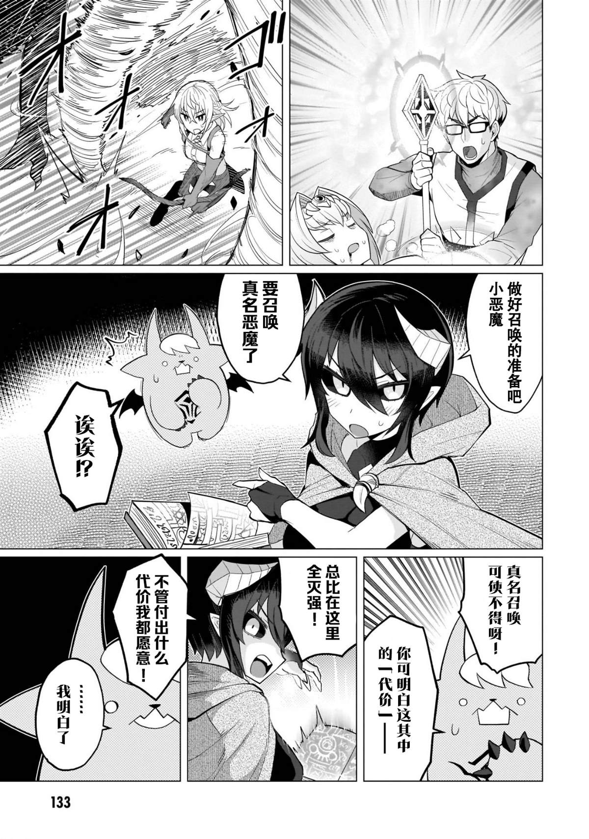《黑暗召唤师在地下恋爱中》第11话 第5页