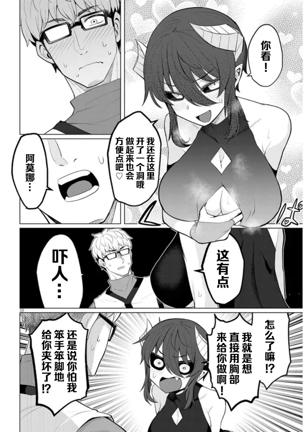 《黑暗召唤师在地下恋爱中》第15话 第10页
