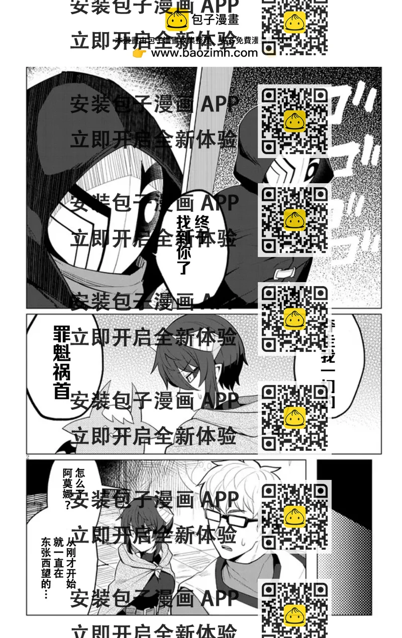 《黑暗召唤师在地下恋爱中》第16话 第2页