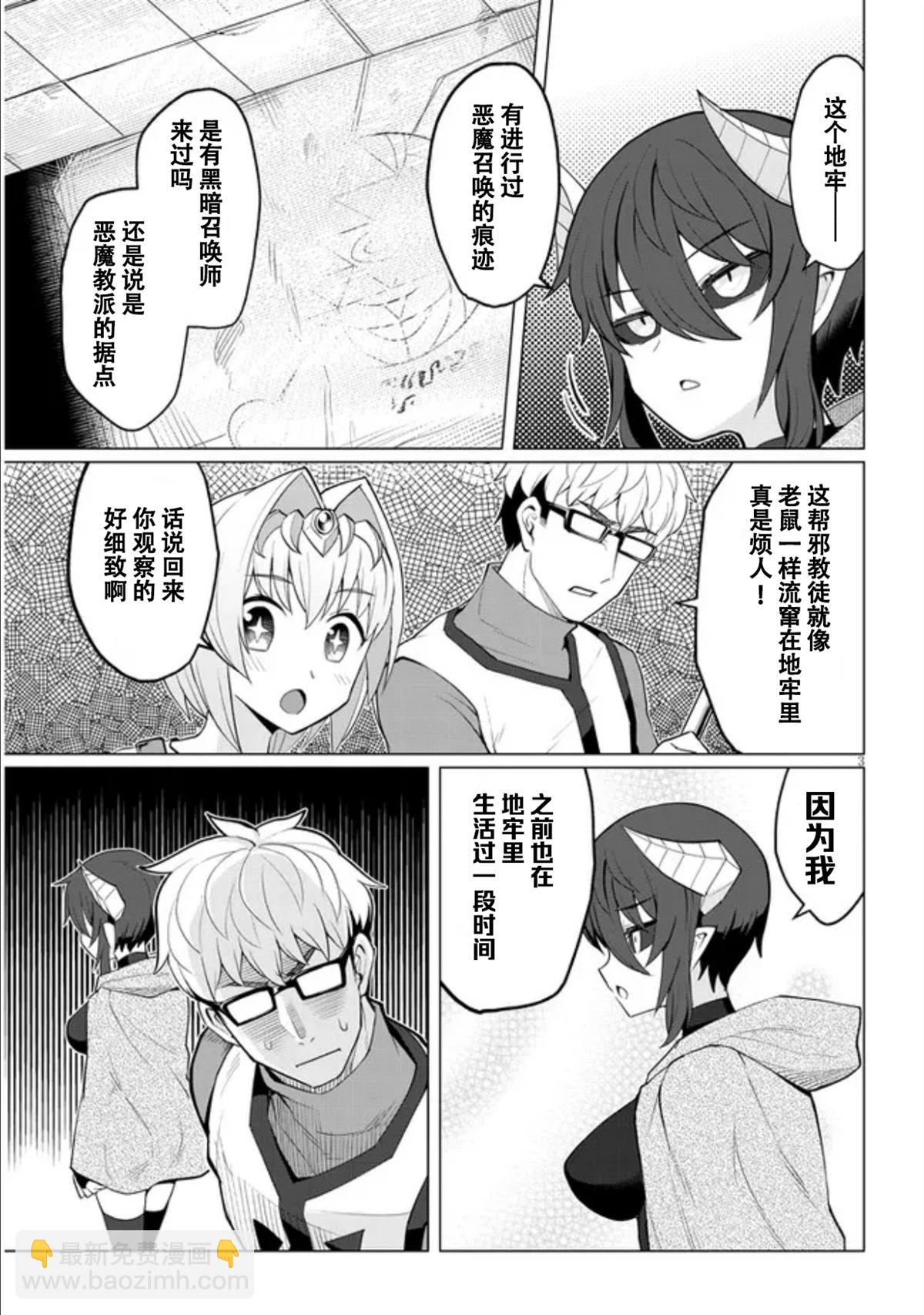 《黑暗召唤师在地下恋爱中》第16话 第3页