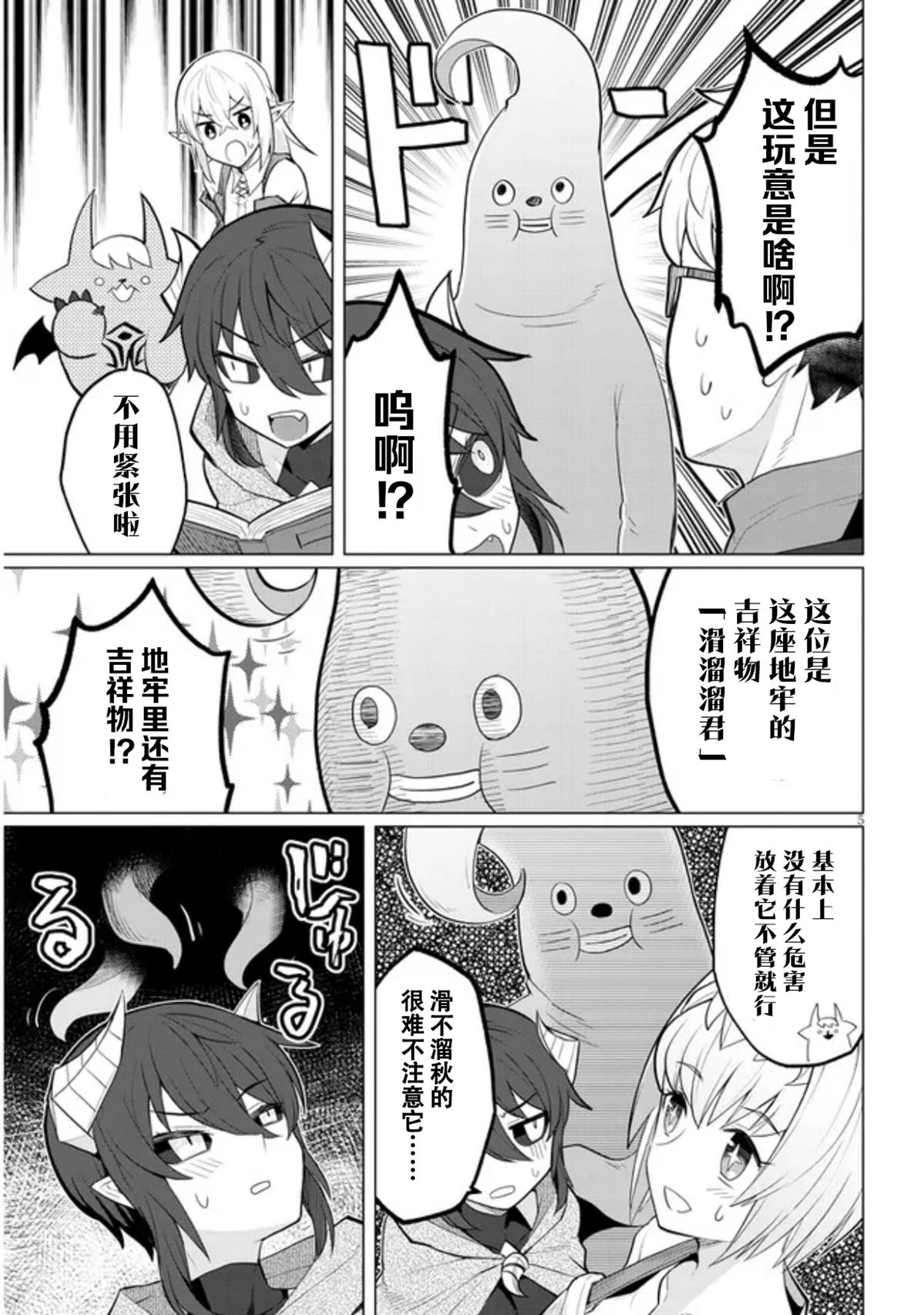 《黑暗召唤师在地下恋爱中》第16话 第5页