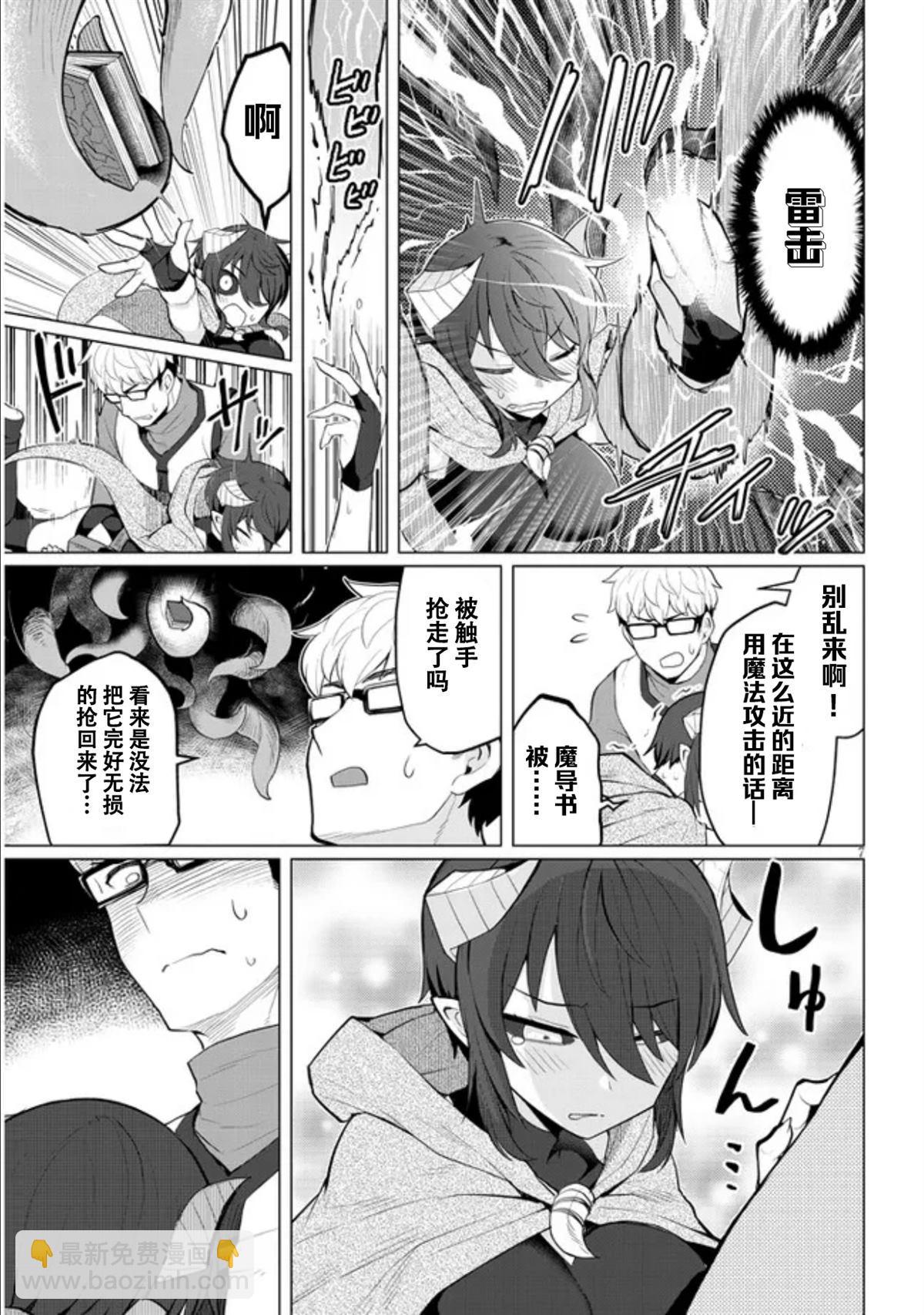 《黑暗召唤师在地下恋爱中》第16话 第7页