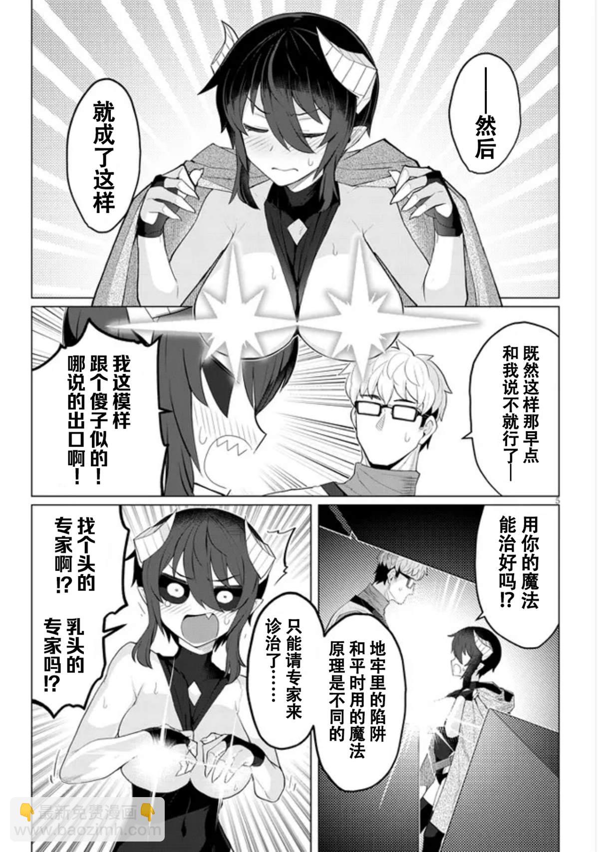 《黑暗召唤师在地下恋爱中》第14话 第5页