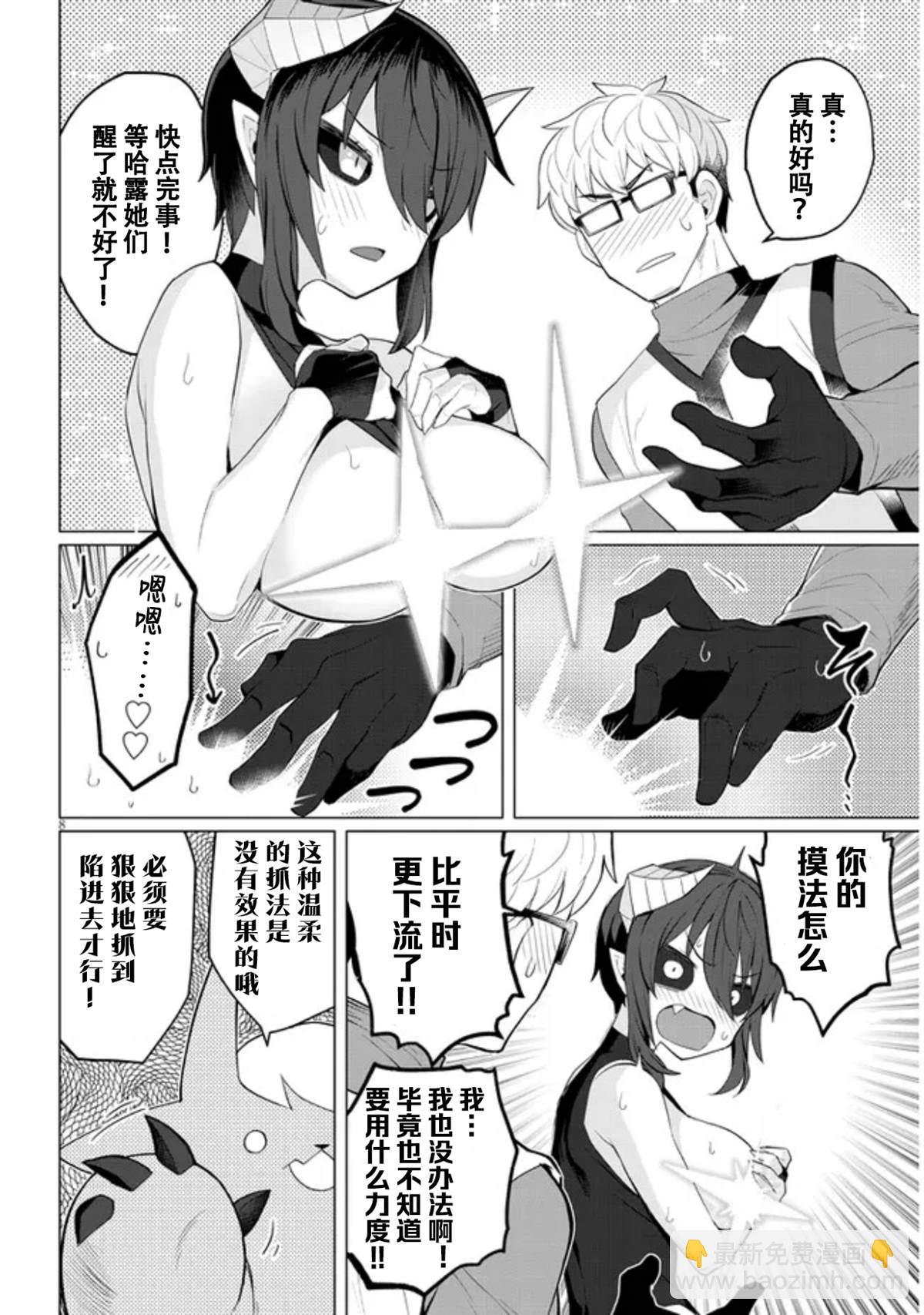 《黑暗召唤师在地下恋爱中》第14话 第8页