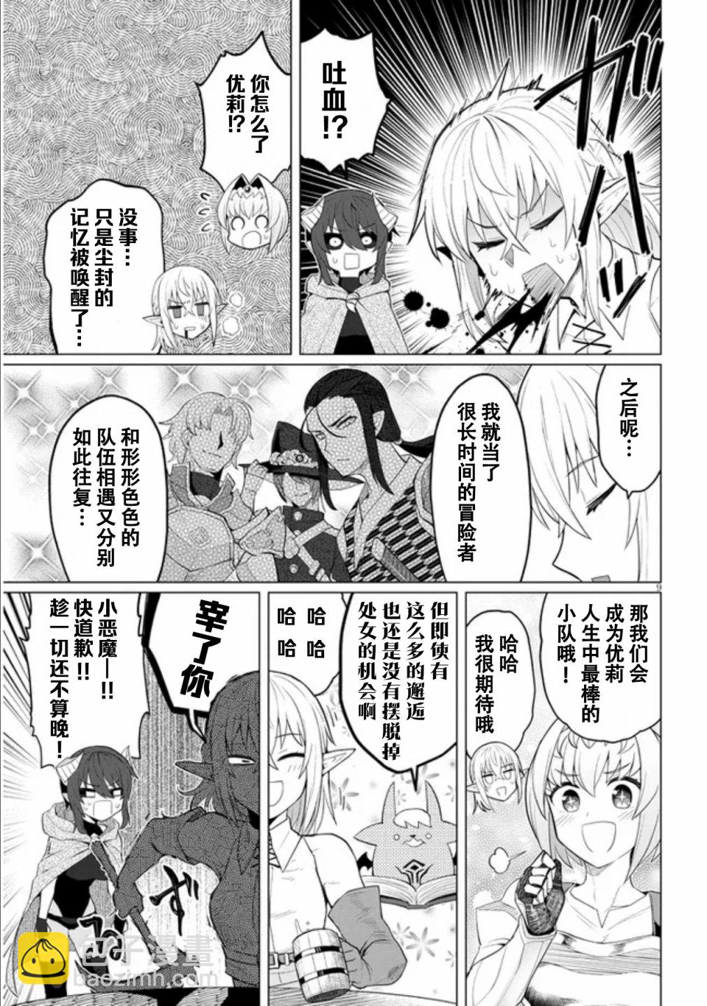 《黑暗召唤师在地下恋爱中》第13话 第9页