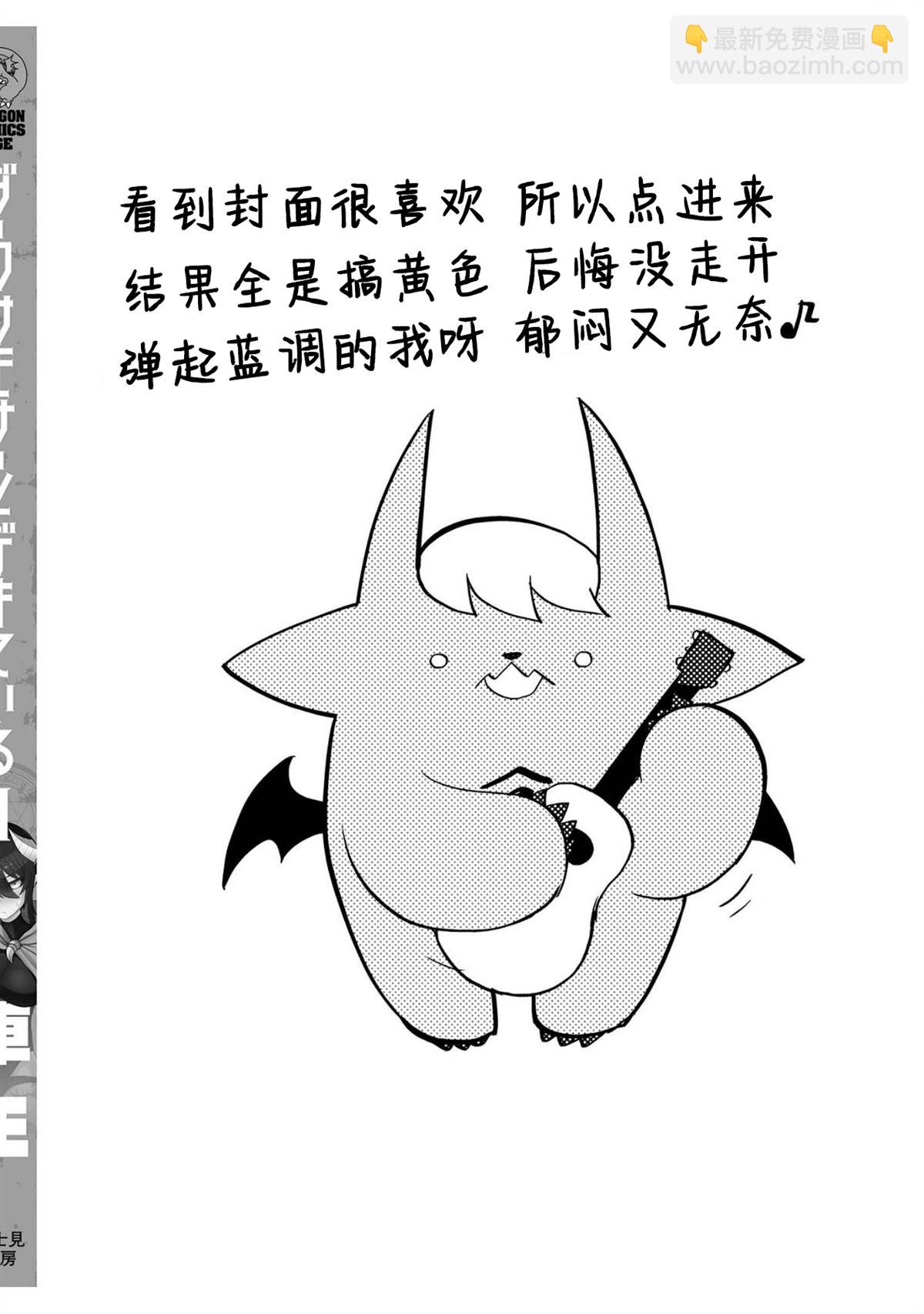 《黑暗召唤师在地下恋爱中》第01卷特别篇 第11页
