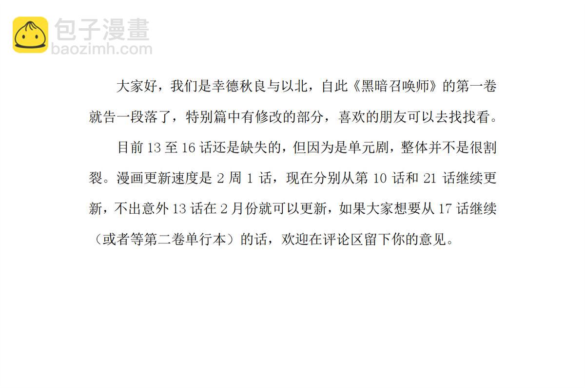 《黑暗召唤师在地下恋爱中》第01卷特别篇 第13页