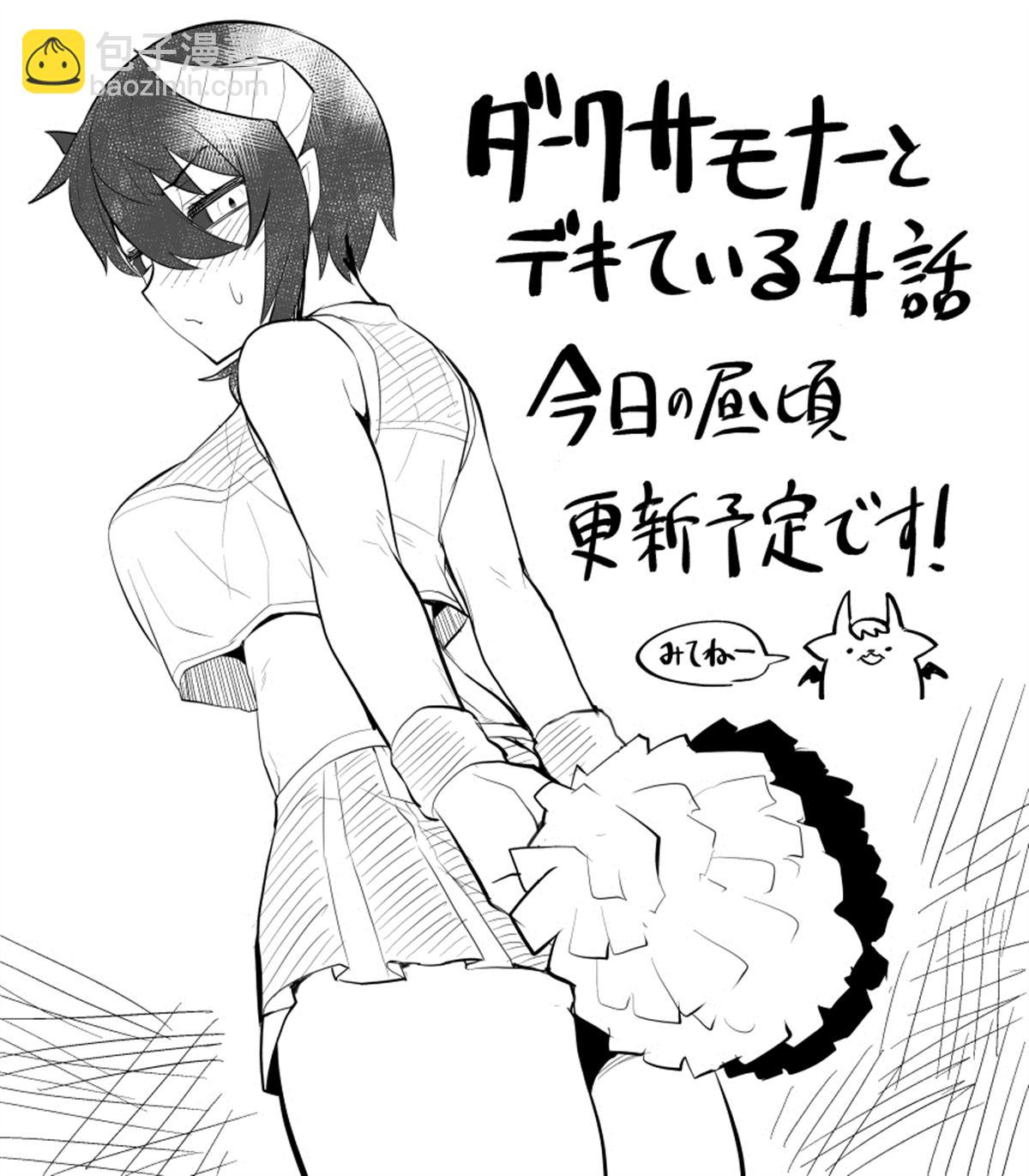 《黑暗召唤师在地下恋爱中》第01卷特别篇 第14页
