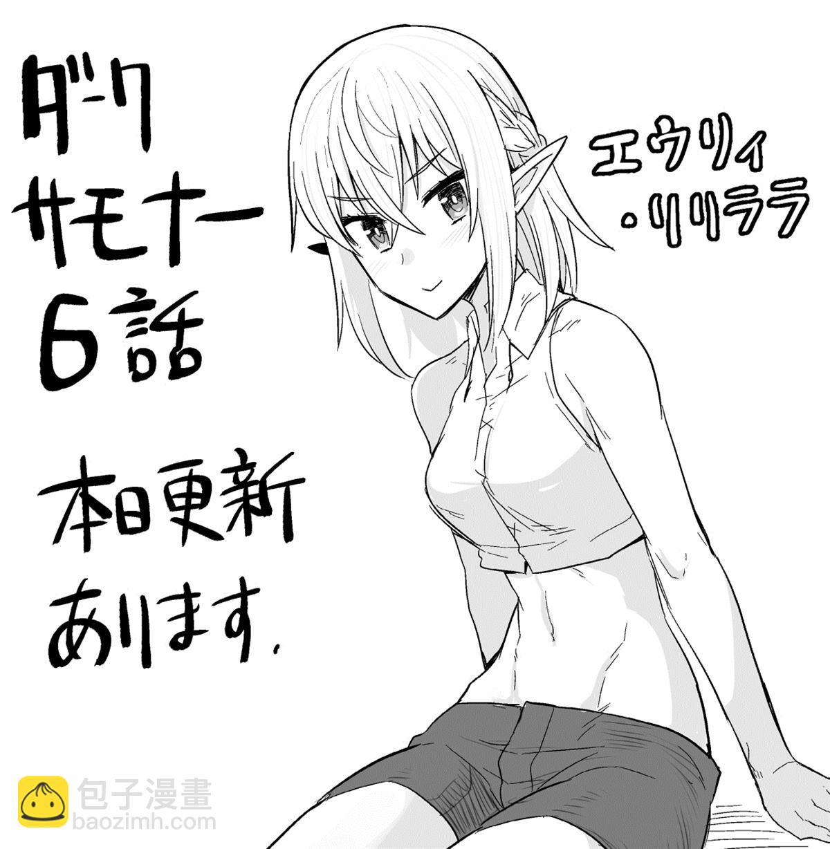 《黑暗召唤师在地下恋爱中》第01卷特别篇 第15页