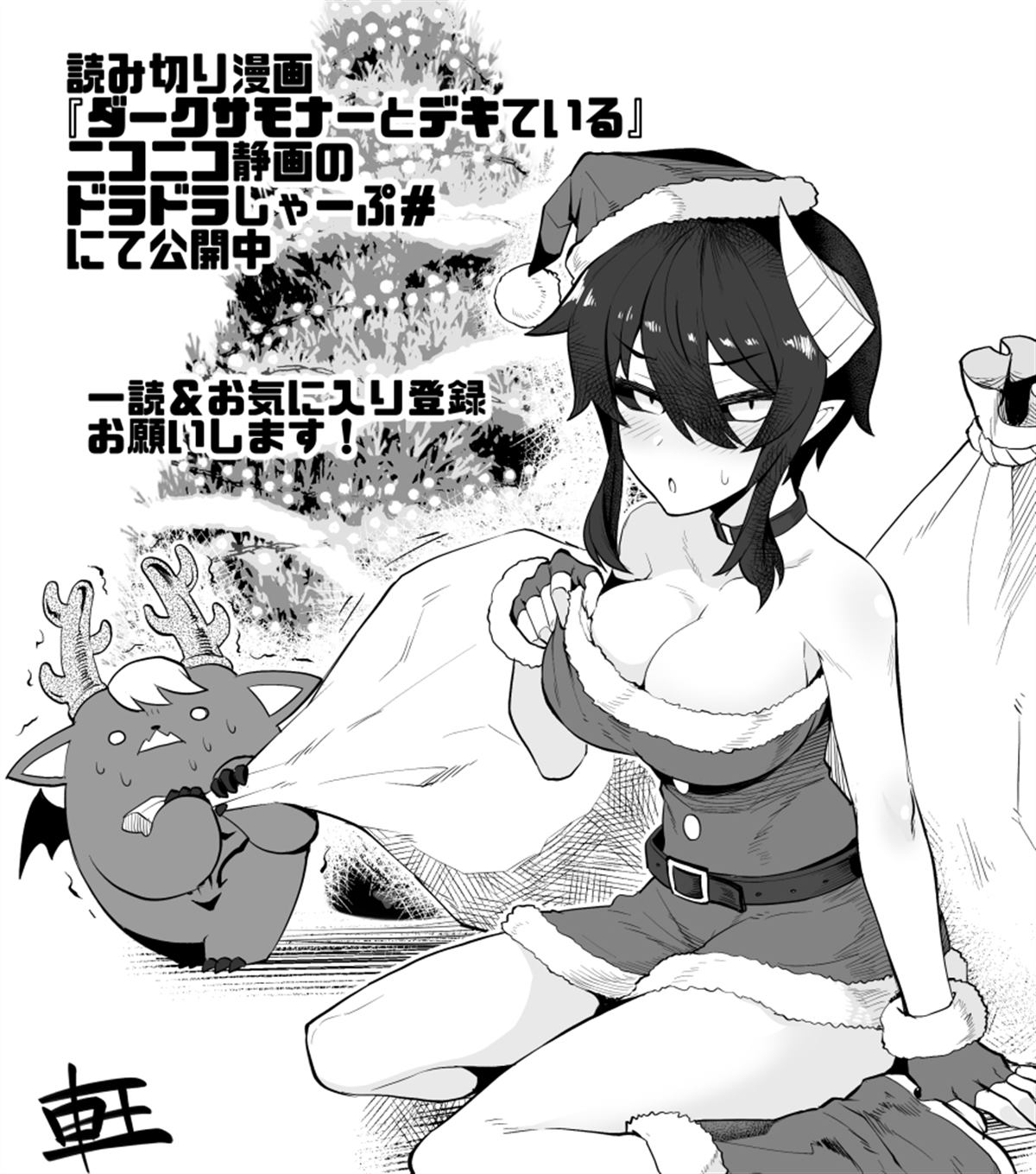 《黑暗召唤师在地下恋爱中》第01卷特别篇 第18页