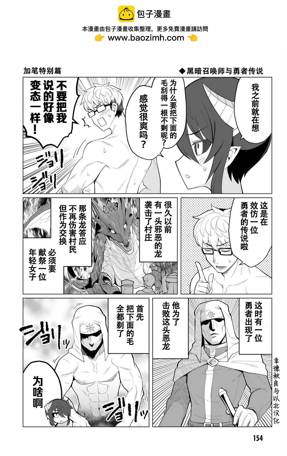 《黑暗召唤师在地下恋爱中》第01卷特别篇 第1页