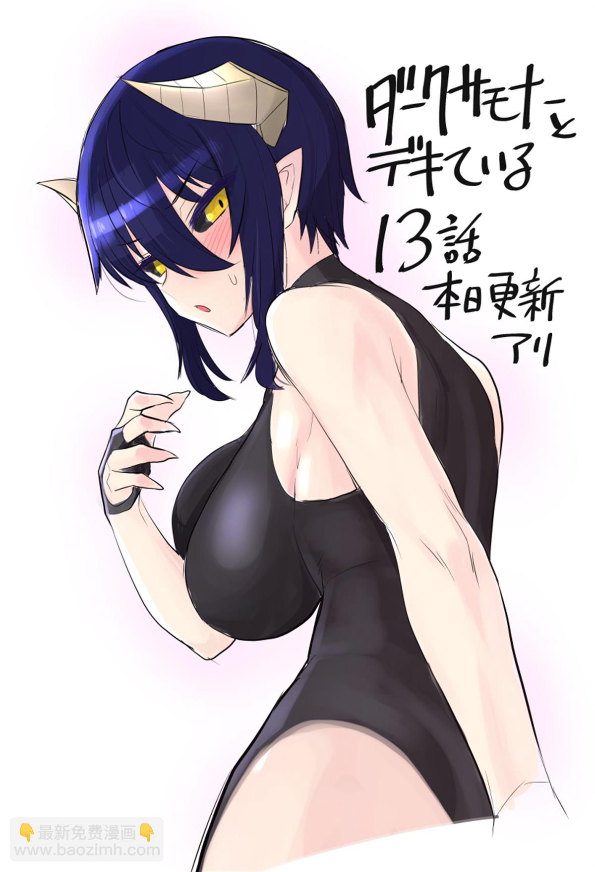 《黑暗召唤师在地下恋爱中》第01卷特别篇 第21页