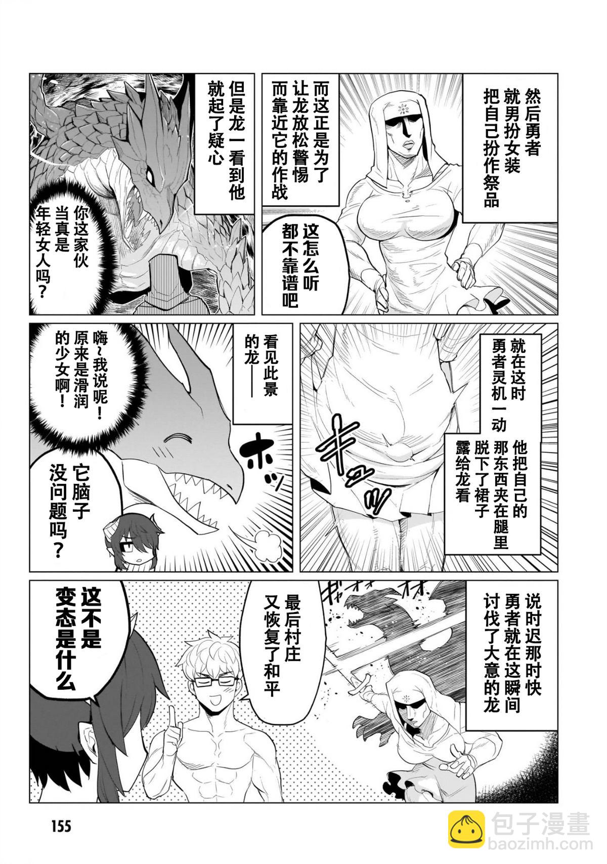 《黑暗召唤师在地下恋爱中》第01卷特别篇 第2页