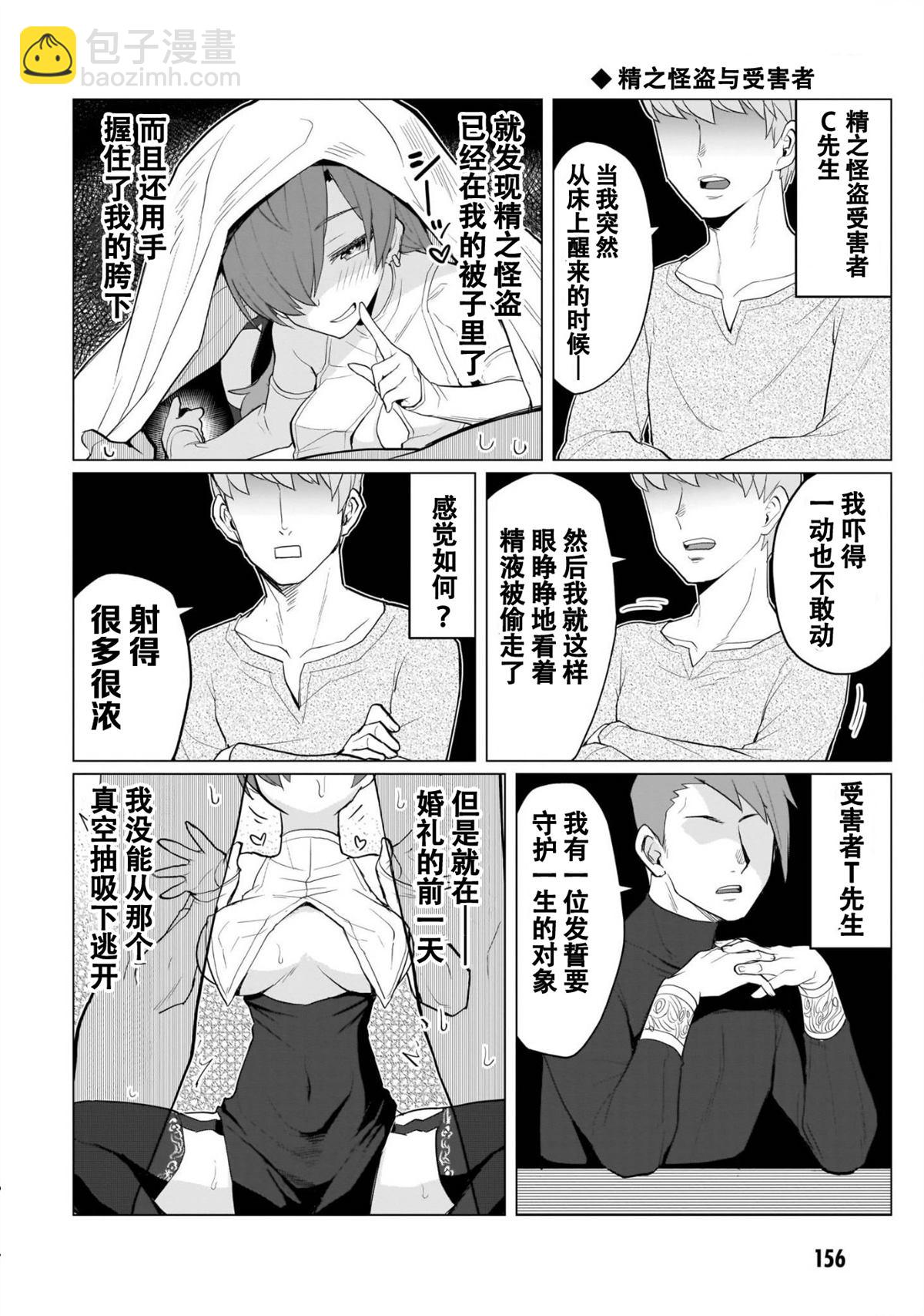 《黑暗召唤师在地下恋爱中》第01卷特别篇 第3页