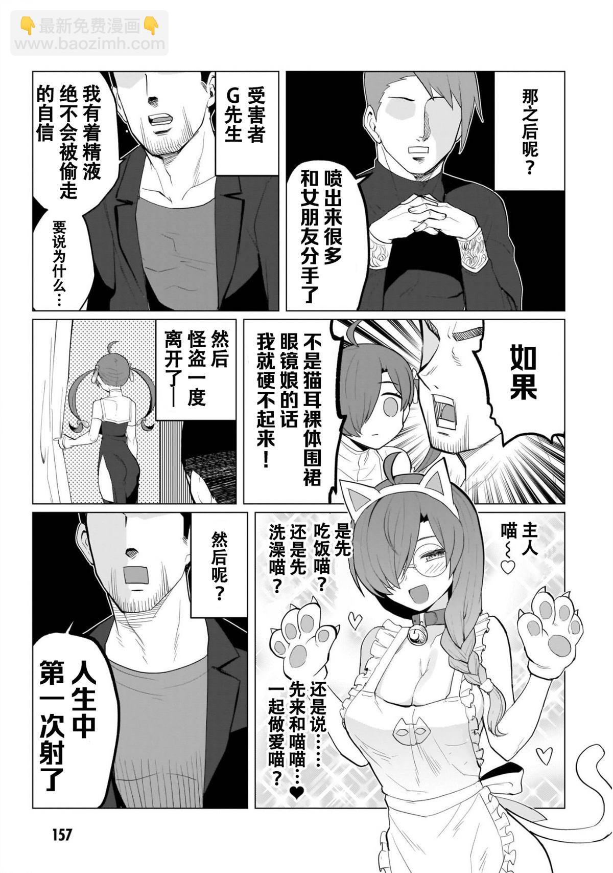 《黑暗召唤师在地下恋爱中》第01卷特别篇 第4页