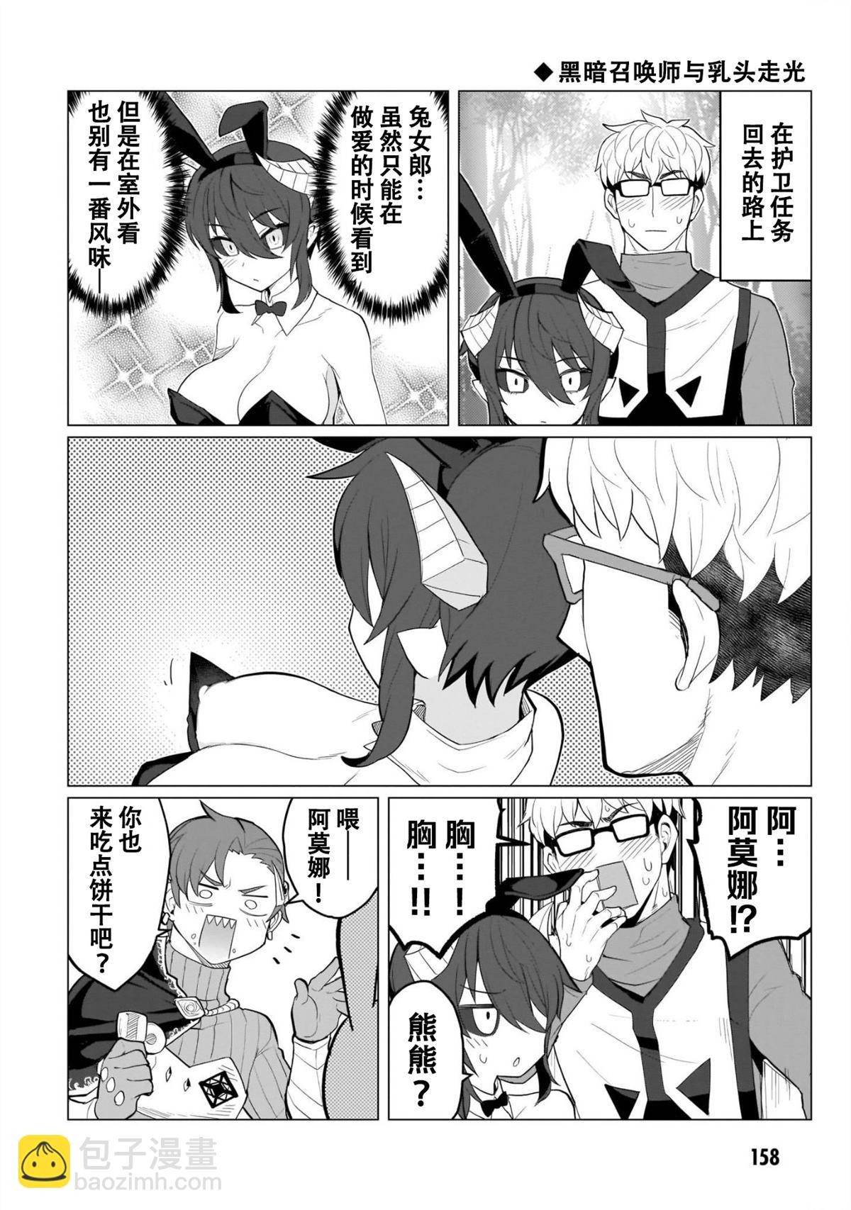《黑暗召唤师在地下恋爱中》第01卷特别篇 第5页