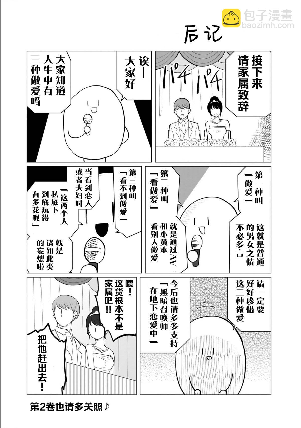 《黑暗召唤师在地下恋爱中》第01卷特别篇 第8页
