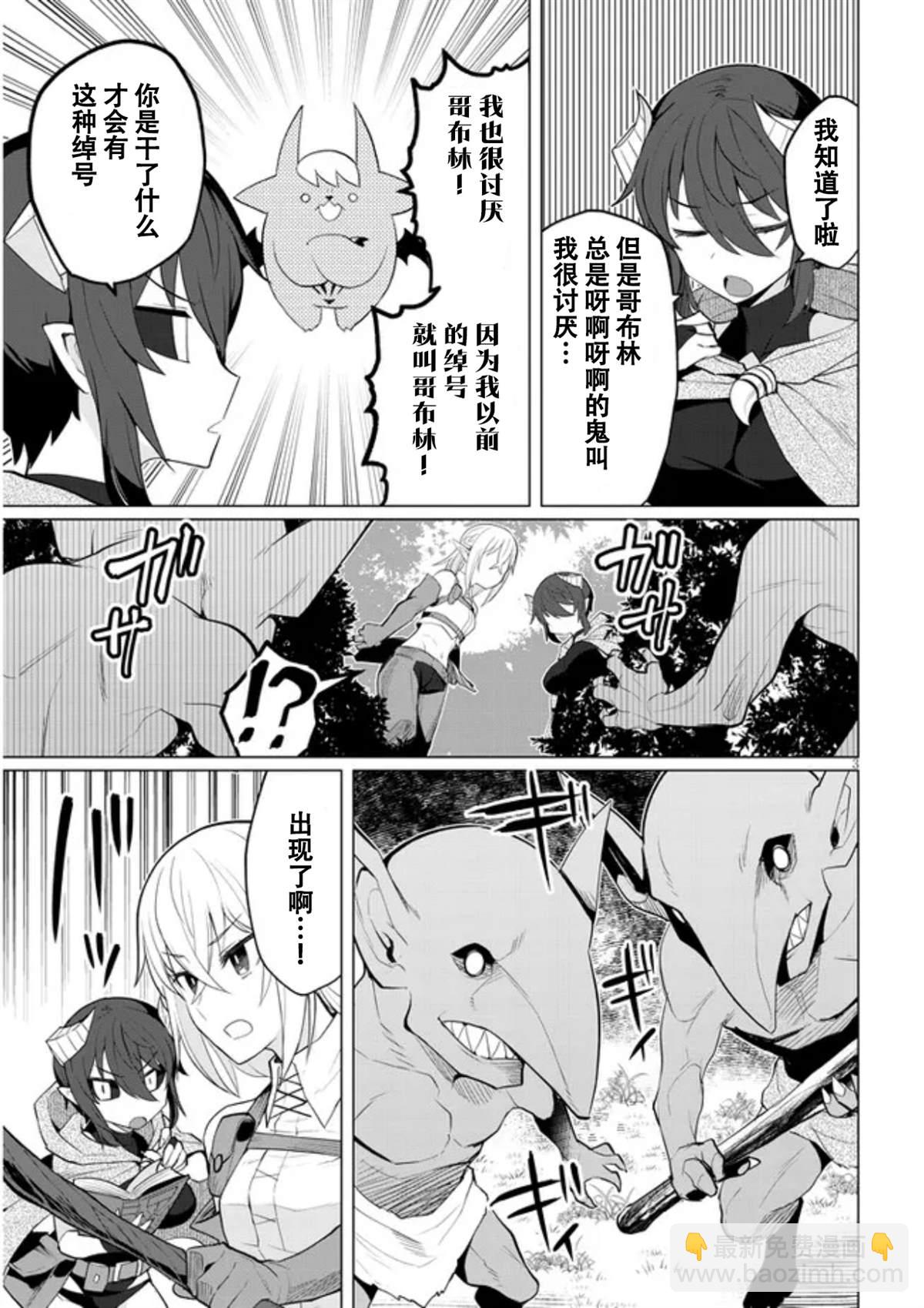 《黑暗召唤师在地下恋爱中》第18话 第3页