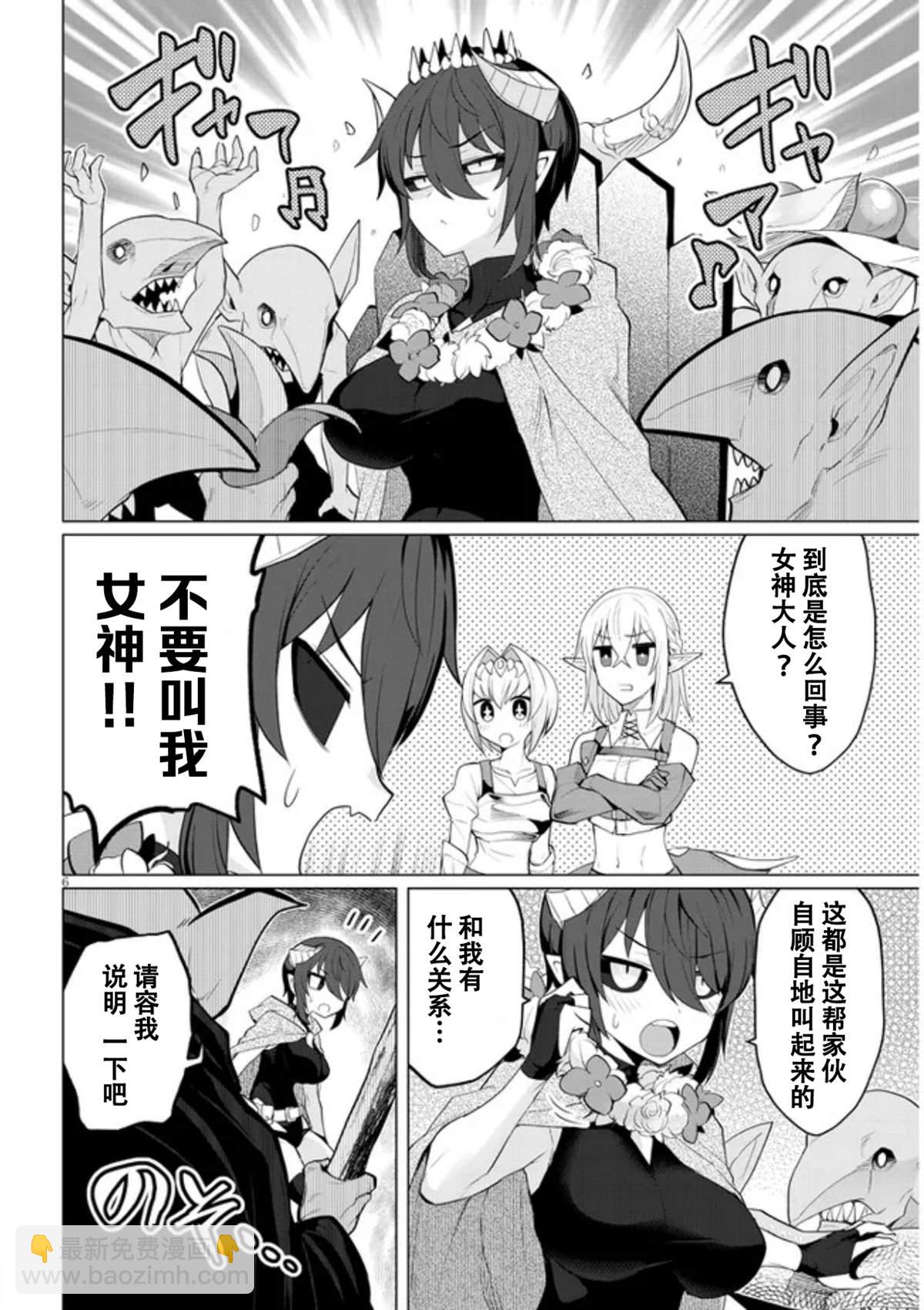 《黑暗召唤师在地下恋爱中》第18话 第6页