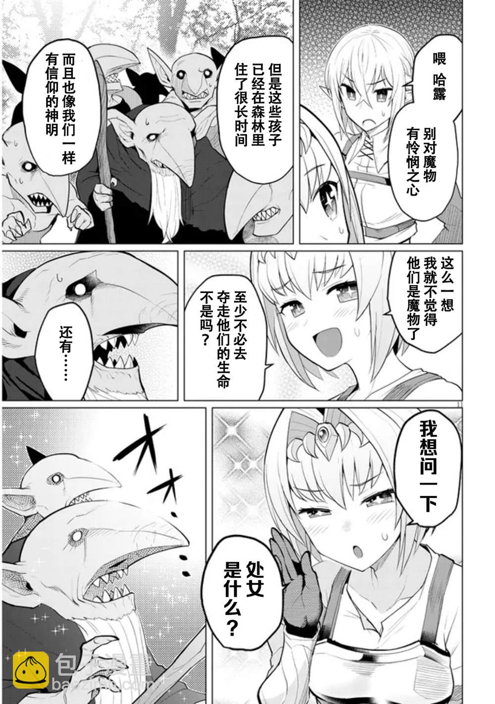 《黑暗召唤师在地下恋爱中》第19话 第11页