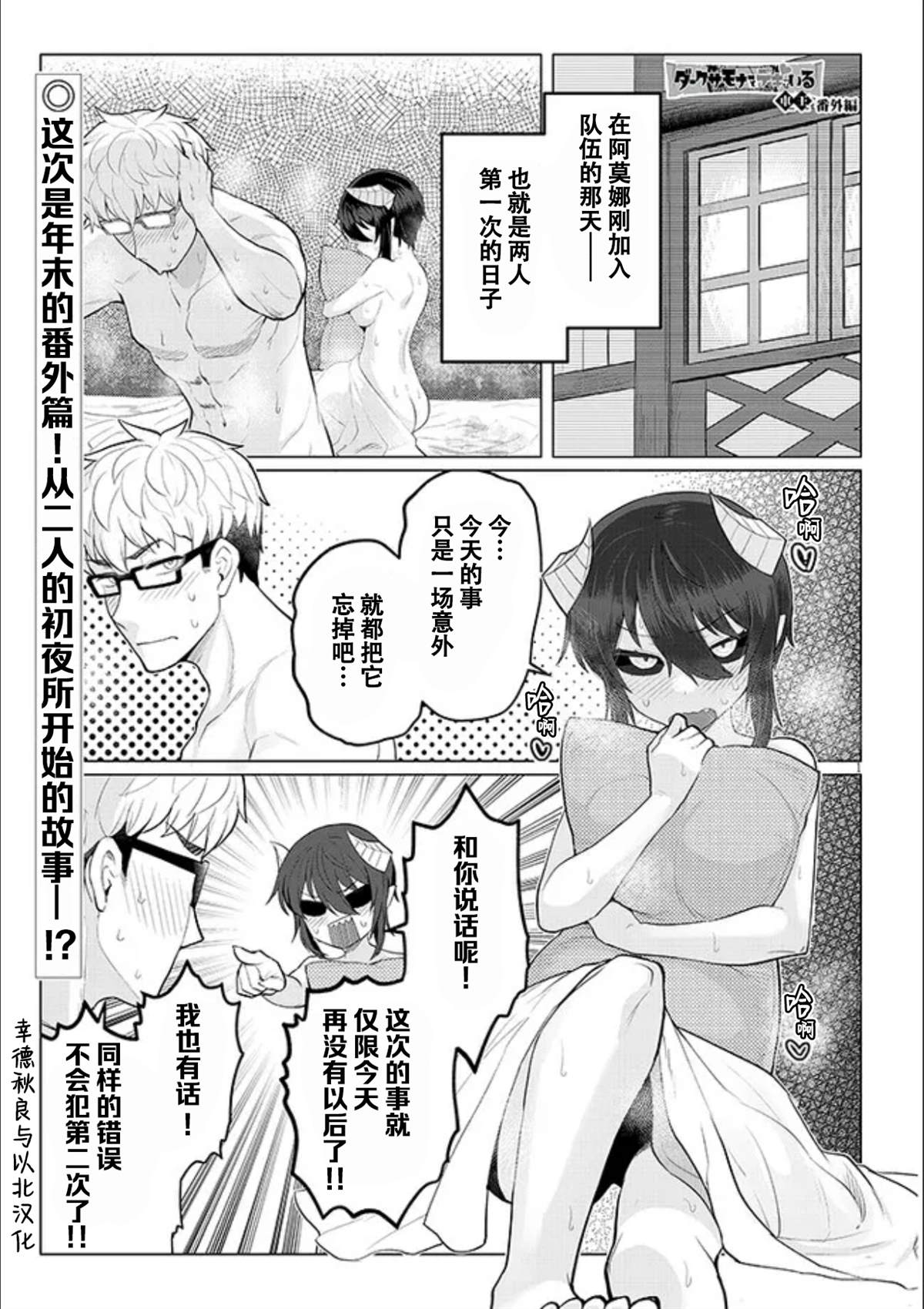 《黑暗召唤师在地下恋爱中》年末番外 第1页