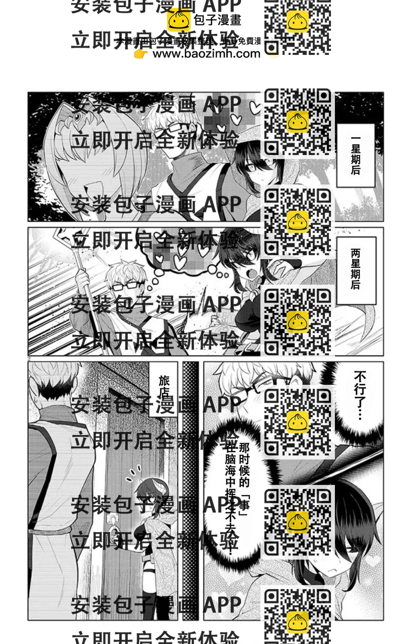 《黑暗召唤师在地下恋爱中》年末番外 第2页
