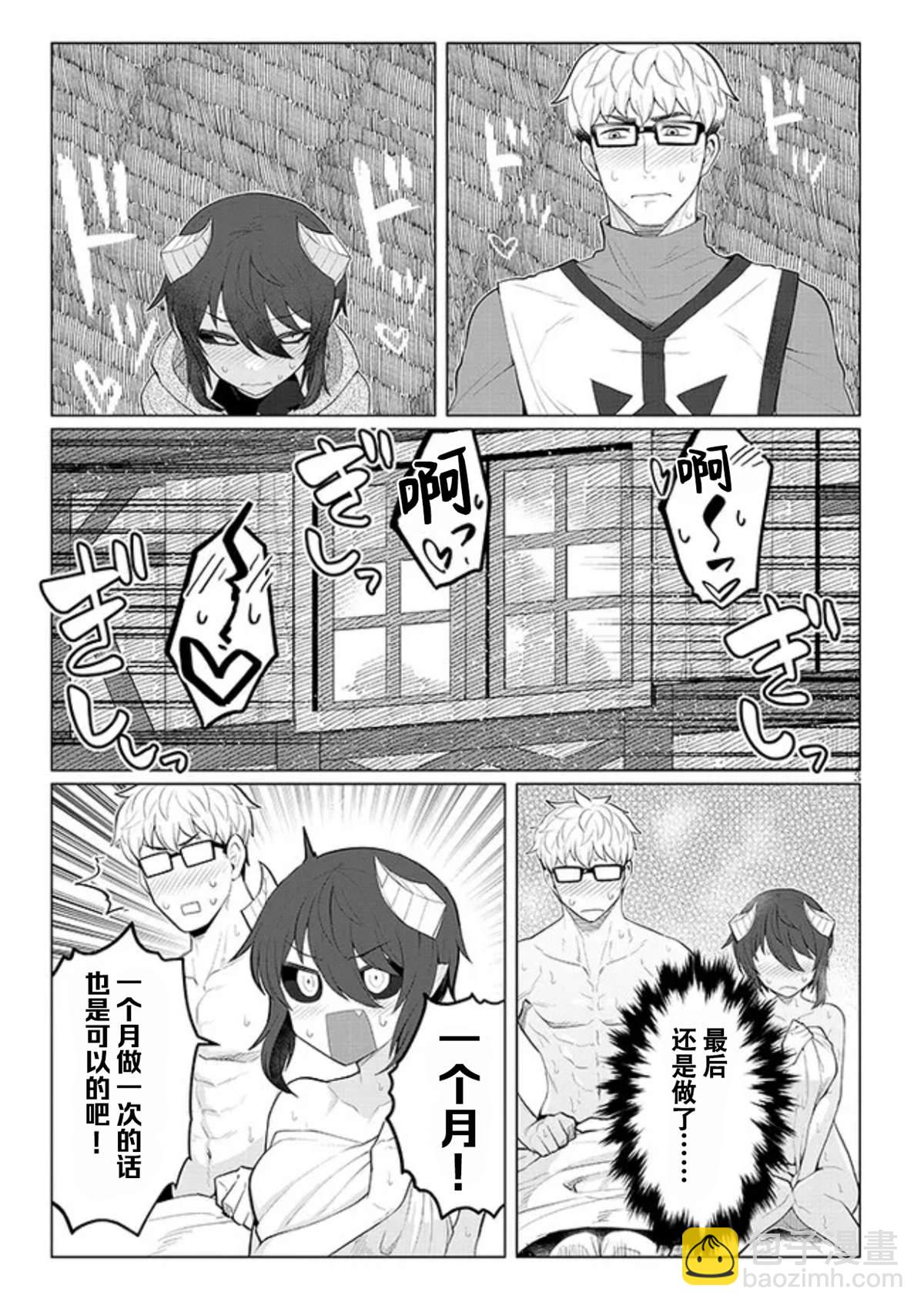 《黑暗召唤师在地下恋爱中》年末番外 第3页