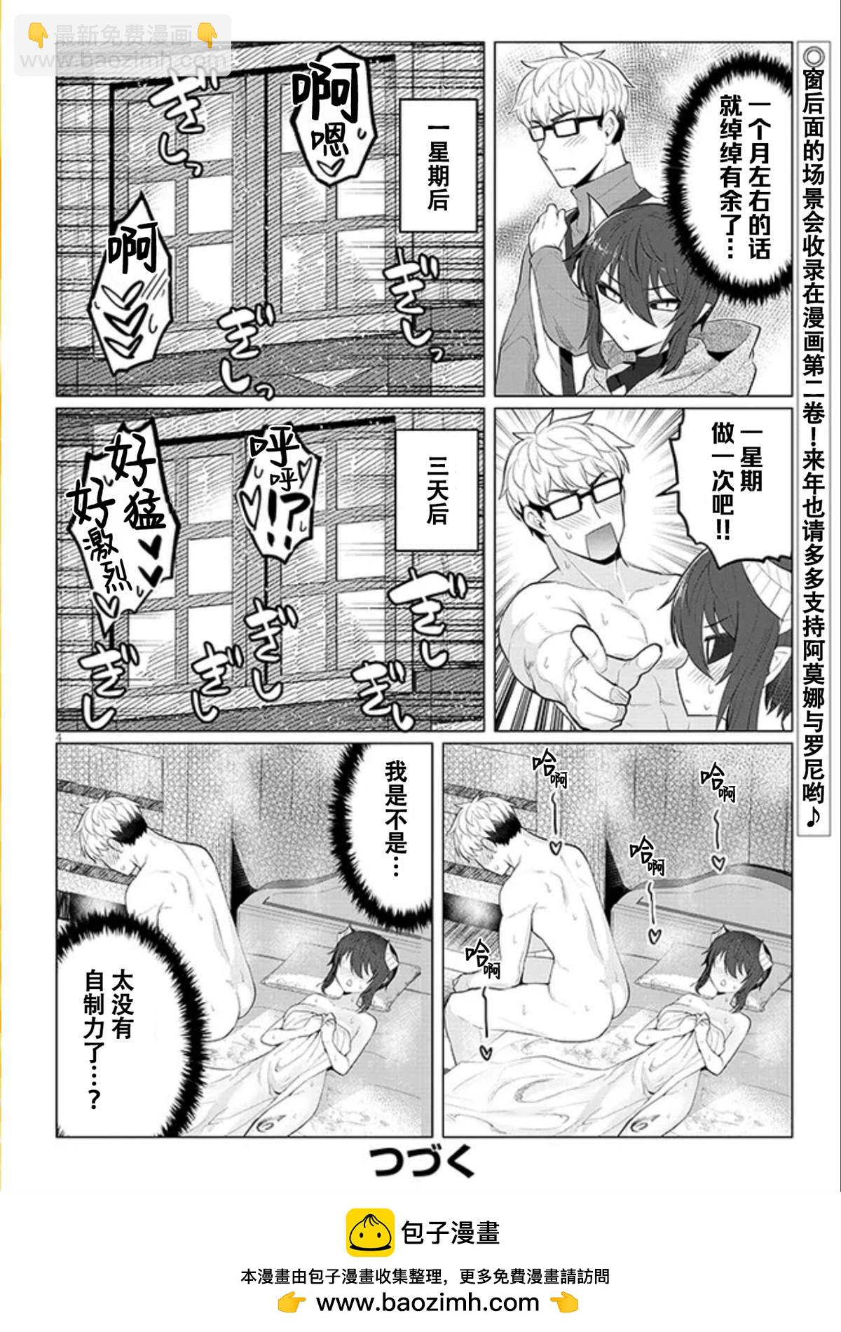 《黑暗召唤师在地下恋爱中》年末番外 第4页