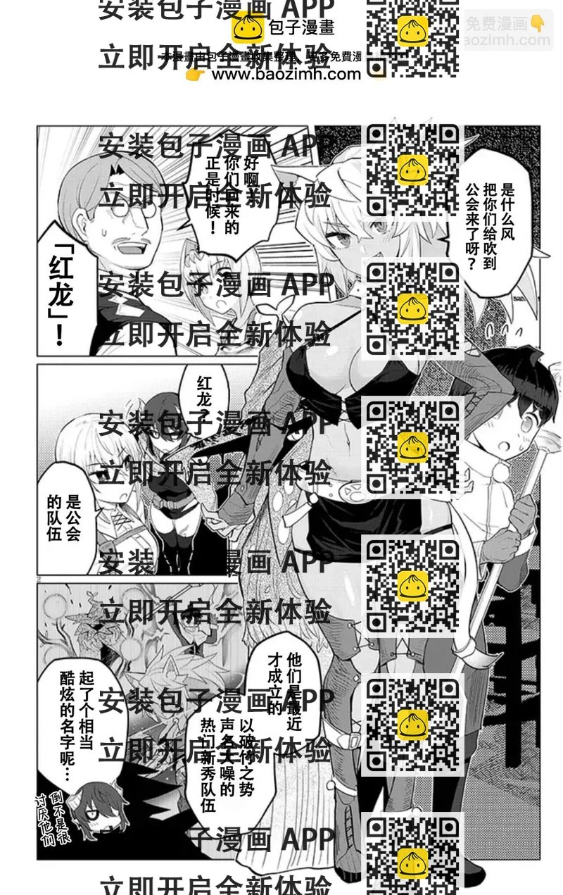 《黑暗召唤师在地下恋爱中》第21话 第2页