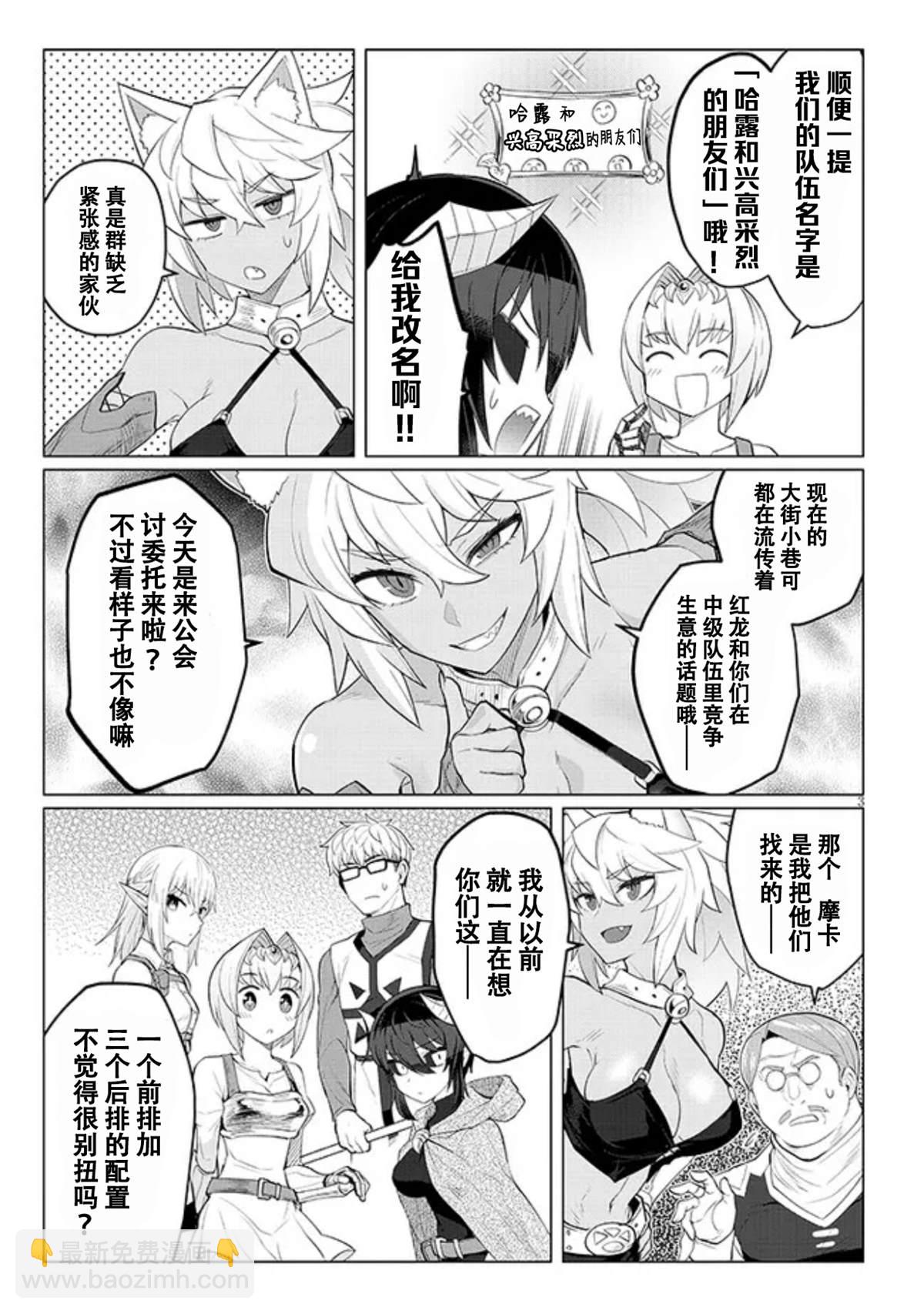 《黑暗召唤师在地下恋爱中》第21话 第3页