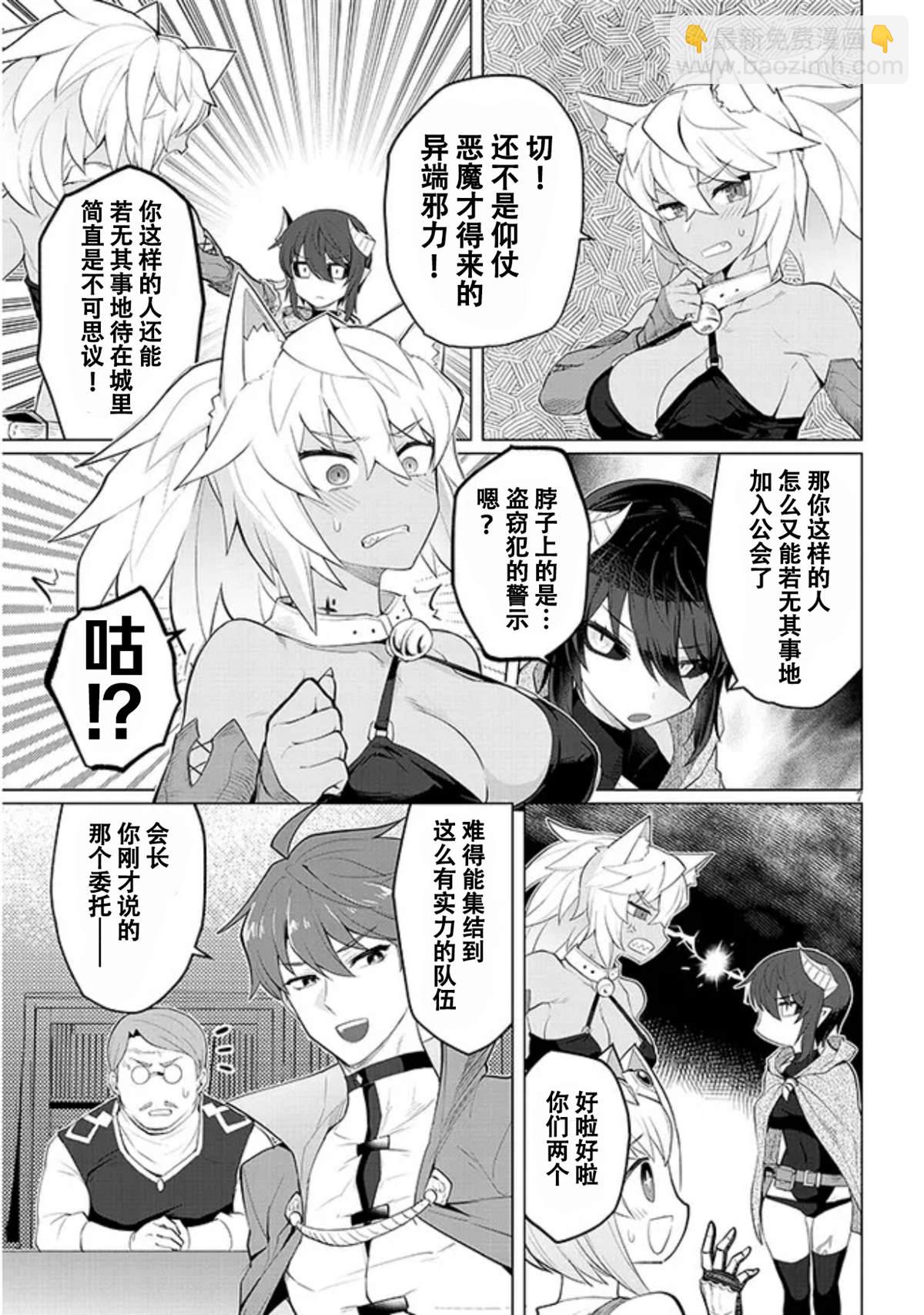 《黑暗召唤师在地下恋爱中》第21话 第7页
