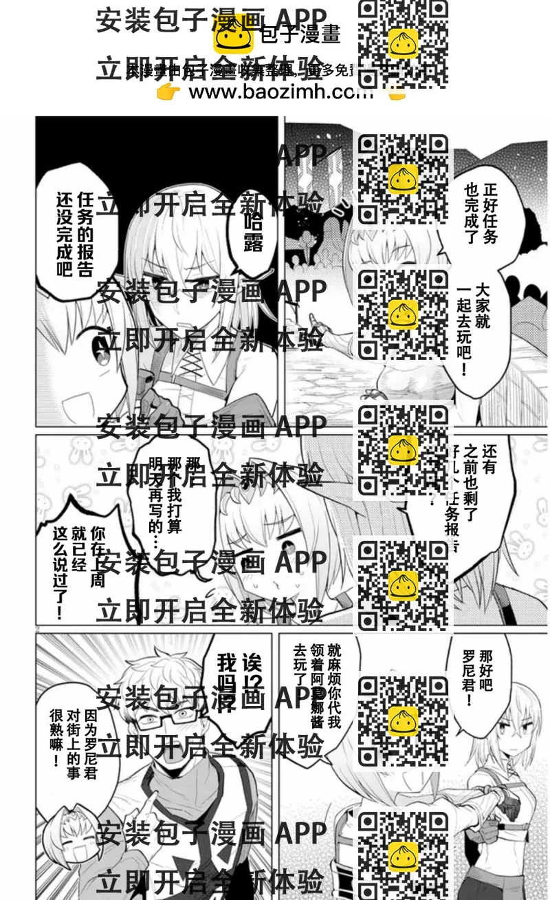 《黑暗召唤师在地下恋爱中》第20话 第2页