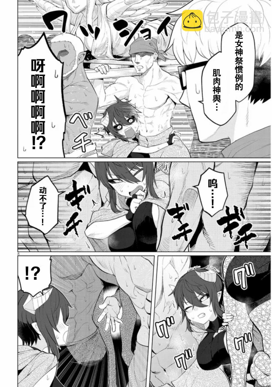《黑暗召唤师在地下恋爱中》第20话 第8页