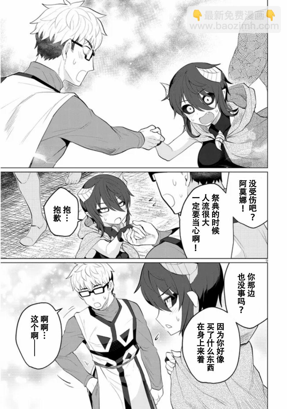 《黑暗召唤师在地下恋爱中》第20话 第9页