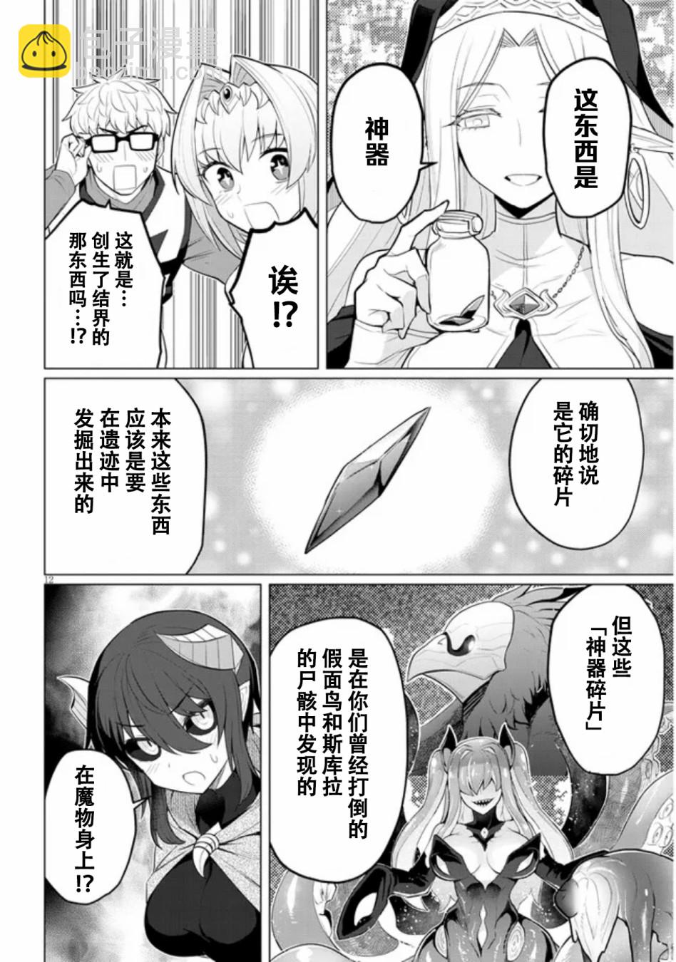《黑暗召唤师在地下恋爱中》第24话 第12页