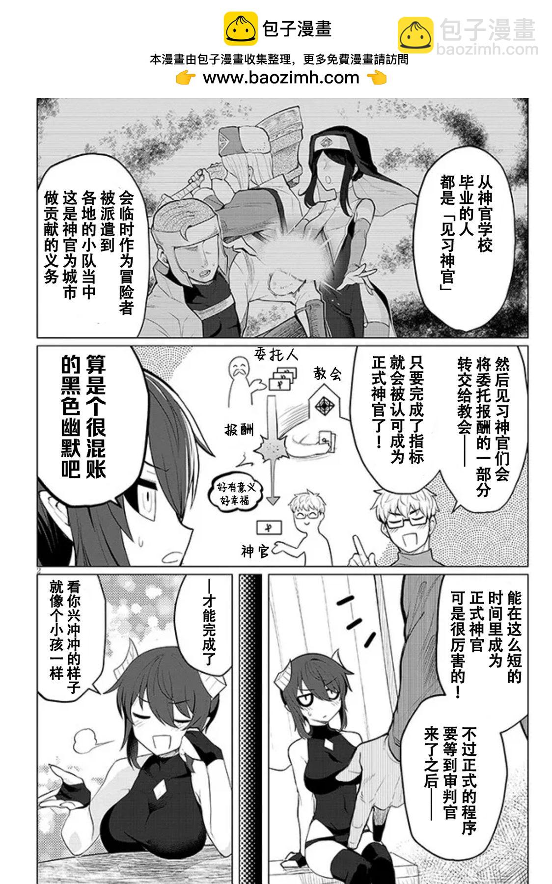 《黑暗召唤师在地下恋爱中》第23话 第2页