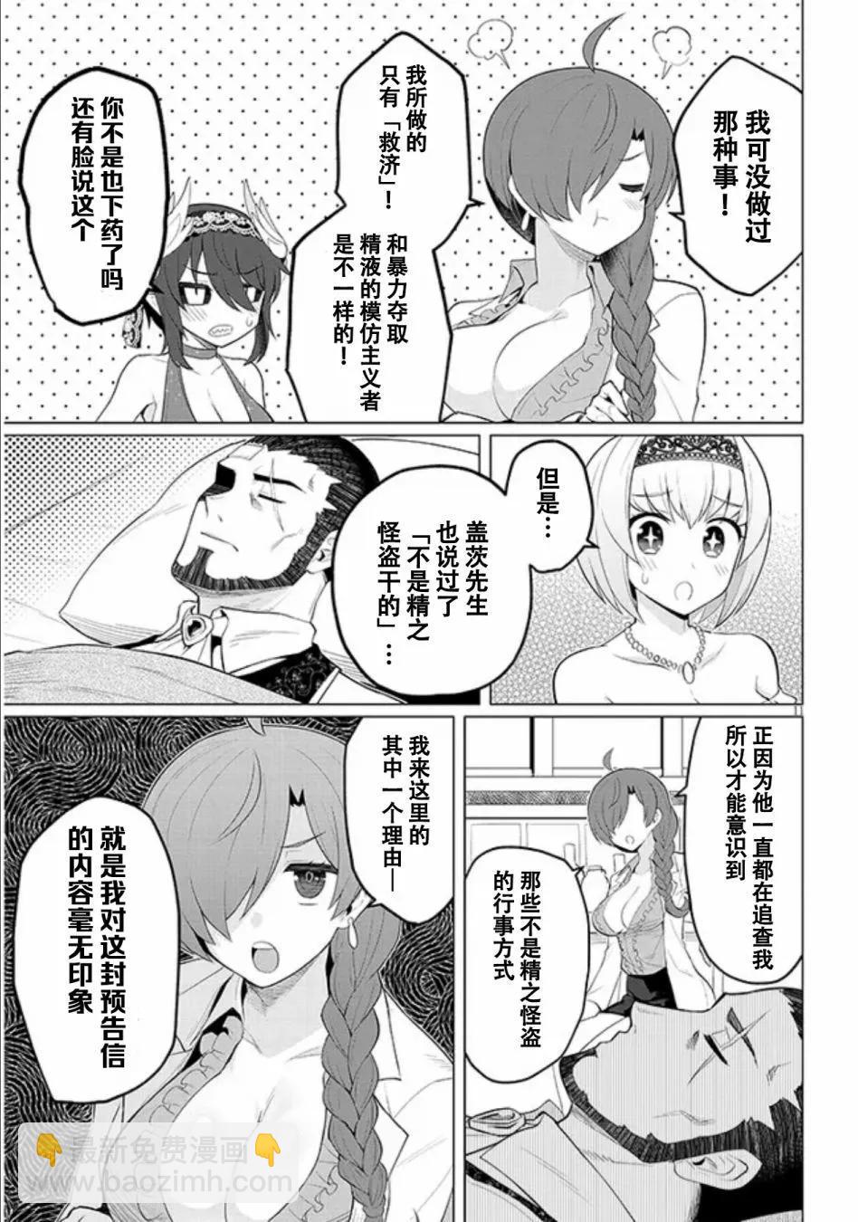 《黑暗召唤师在地下恋爱中》第26话 第11页