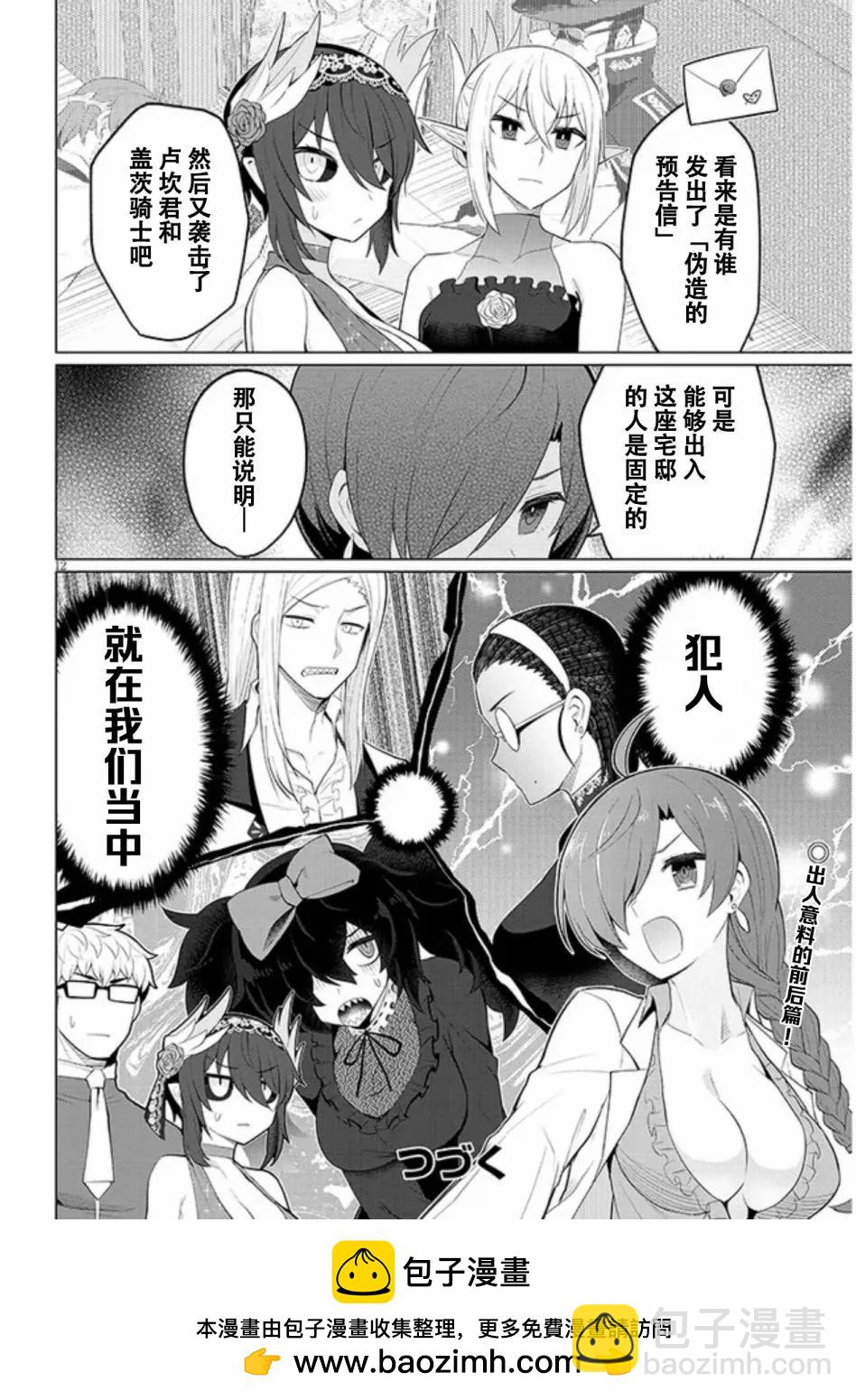 《黑暗召唤师在地下恋爱中》第26话 第12页