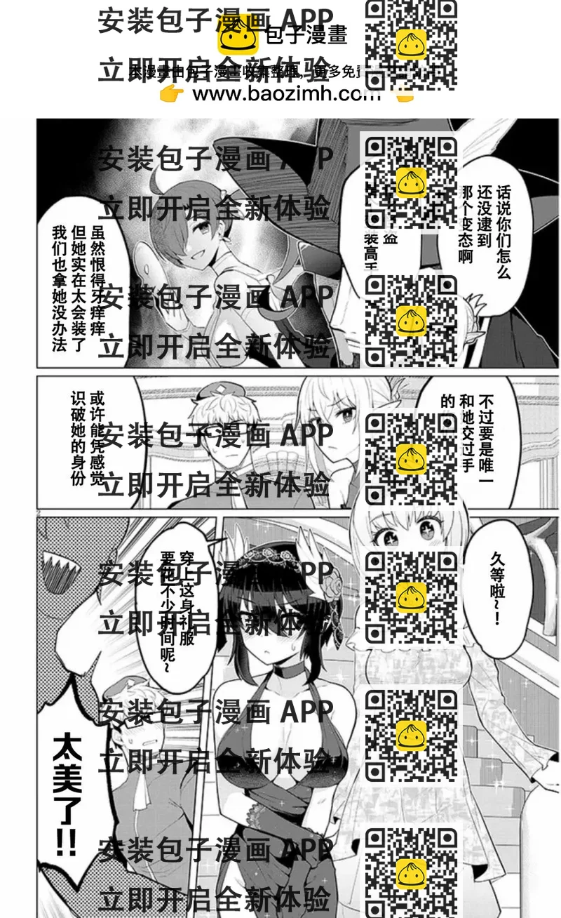 《黑暗召唤师在地下恋爱中》第26话 第2页